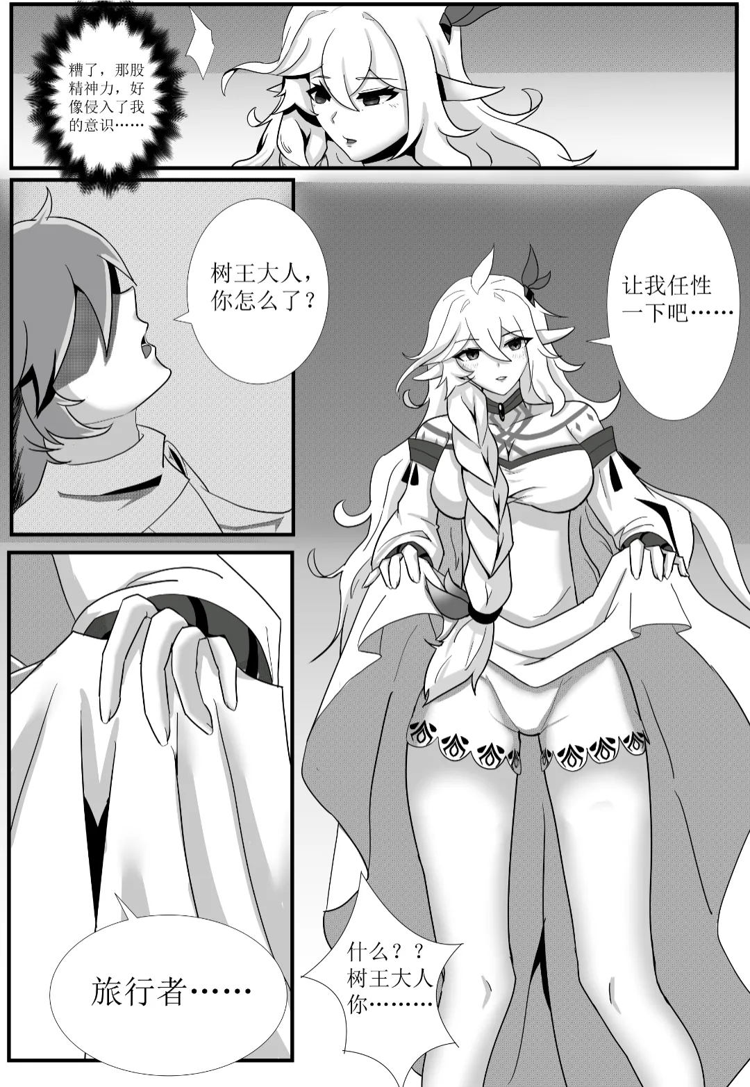 [Bai Mo] Encounter with the Greater Lord Rukkhadevata (Genshin Impact) [Chinese] 이미지 번호 3