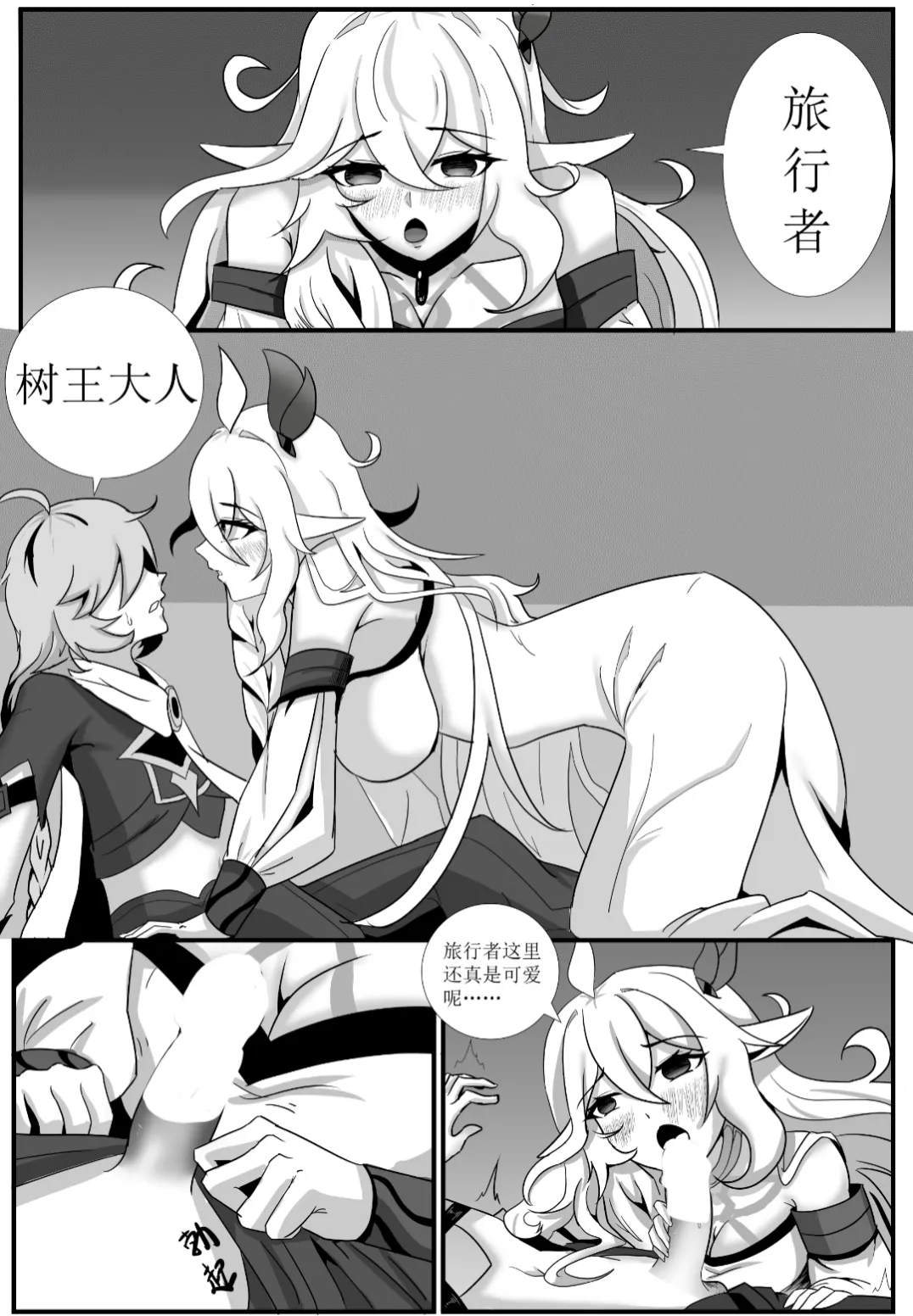 [Bai Mo] Encounter with the Greater Lord Rukkhadevata (Genshin Impact) [Chinese] 이미지 번호 4