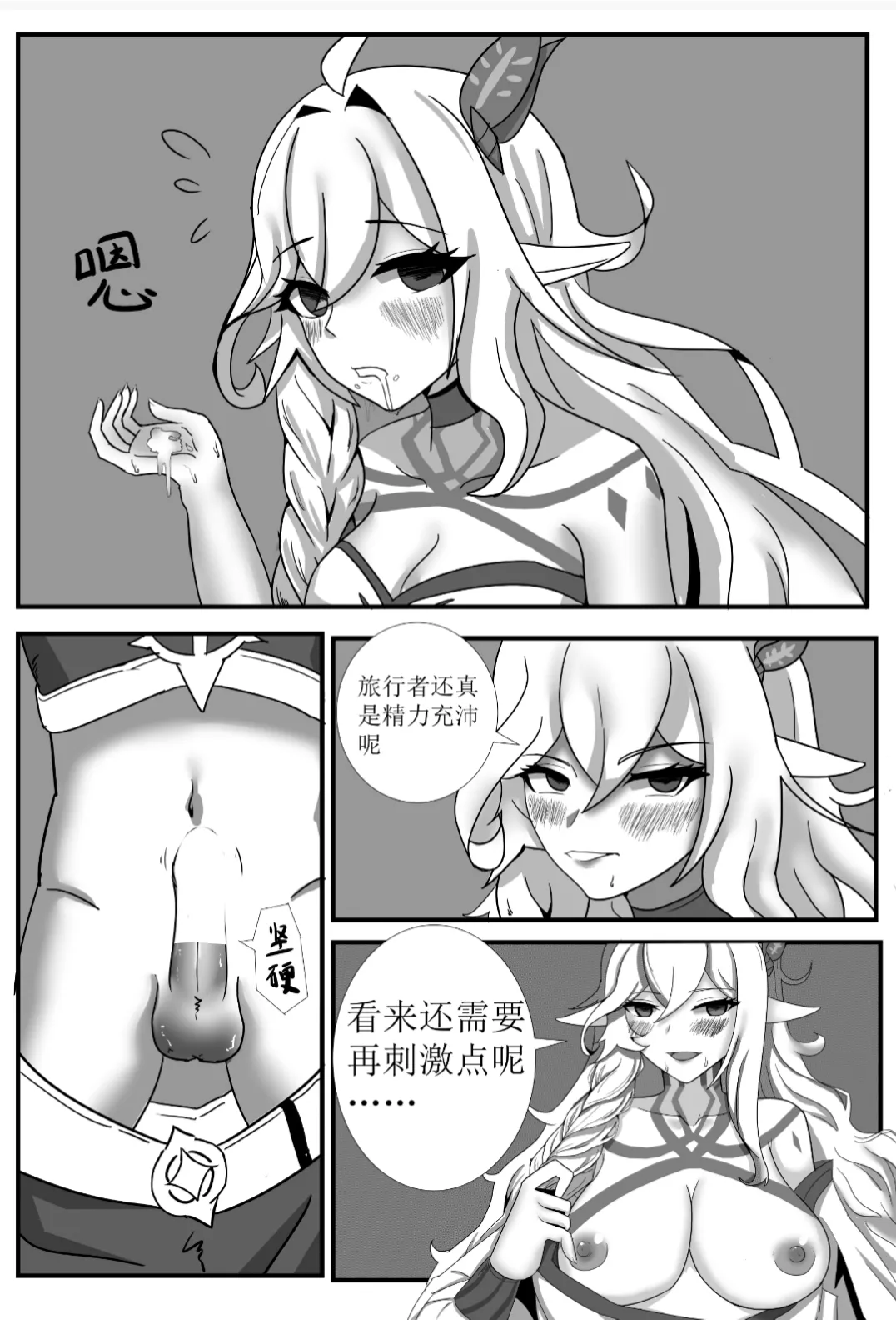 [Bai Mo] Encounter with the Greater Lord Rukkhadevata (Genshin Impact) [Chinese] 이미지 번호 6