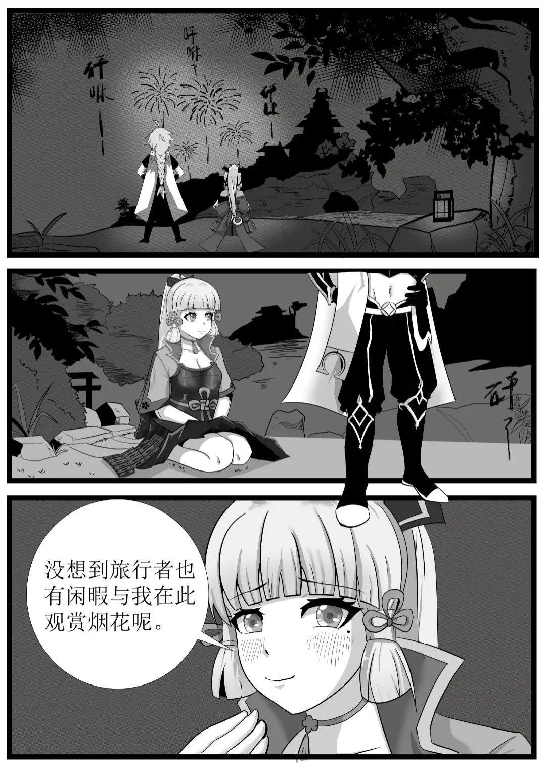 [Bai Mo] Farewell to Kamisato Ayaka (Genshin Impact) [Chinese] Bildnummer 1