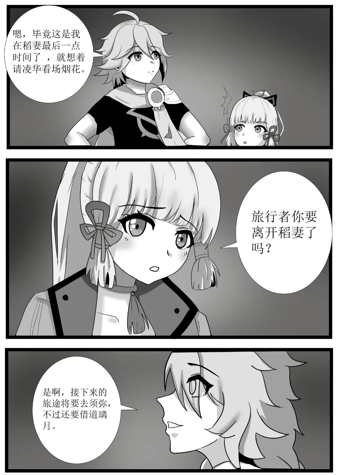 [Bai Mo] Farewell to Kamisato Ayaka (Genshin Impact) [Chinese] Bildnummer 2