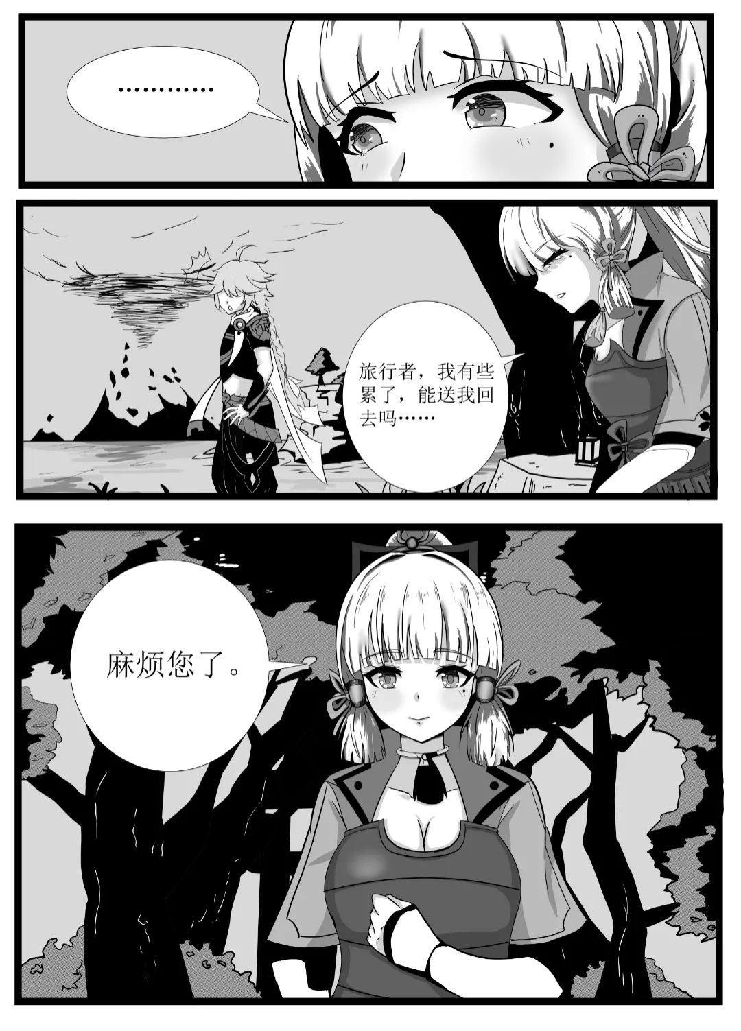 [Bai Mo] Farewell to Kamisato Ayaka (Genshin Impact) [Chinese] Bildnummer 3