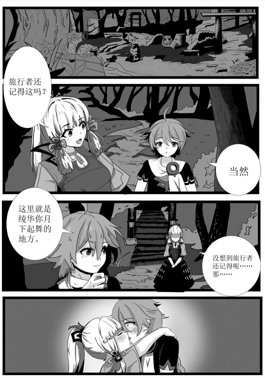 [Bai Mo] Farewell to Kamisato Ayaka (Genshin Impact) [Chinese] Bildnummer 4