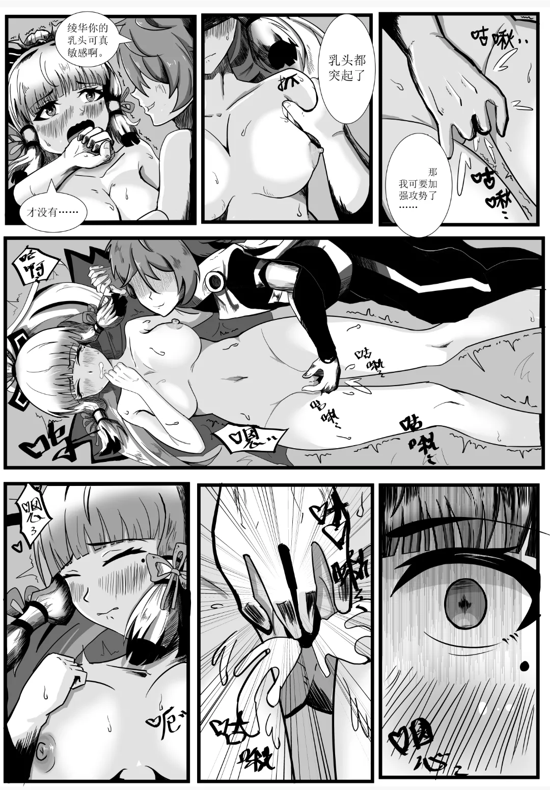 [Bai Mo] Farewell to Kamisato Ayaka (Genshin Impact) [Chinese] Bildnummer 8