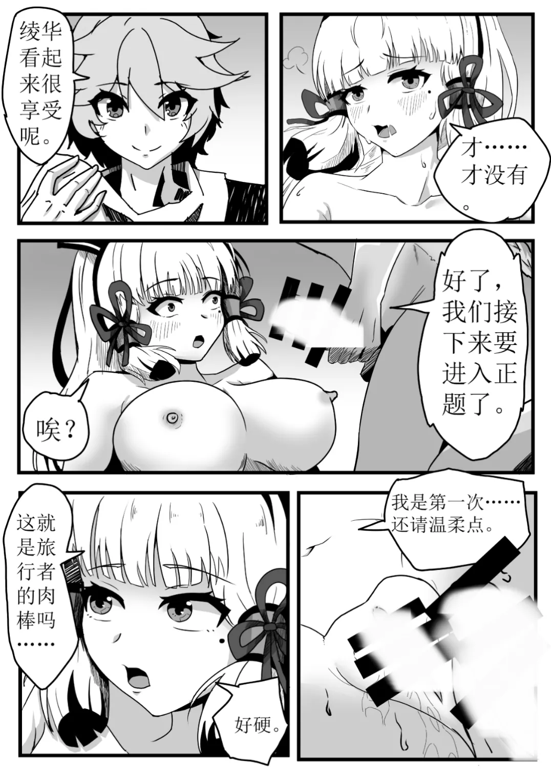 [Bai Mo] Farewell to Kamisato Ayaka (Genshin Impact) [Chinese] Bildnummer 10