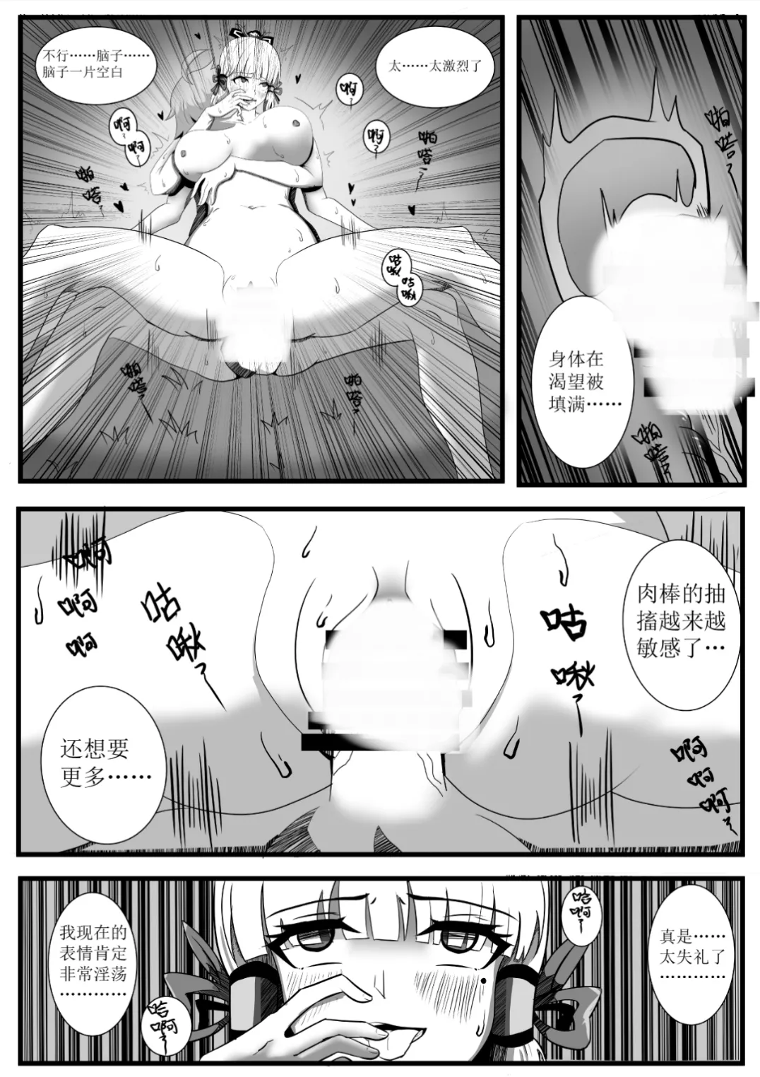 [Bai Mo] Farewell to Kamisato Ayaka (Genshin Impact) [Chinese] Bildnummer 12