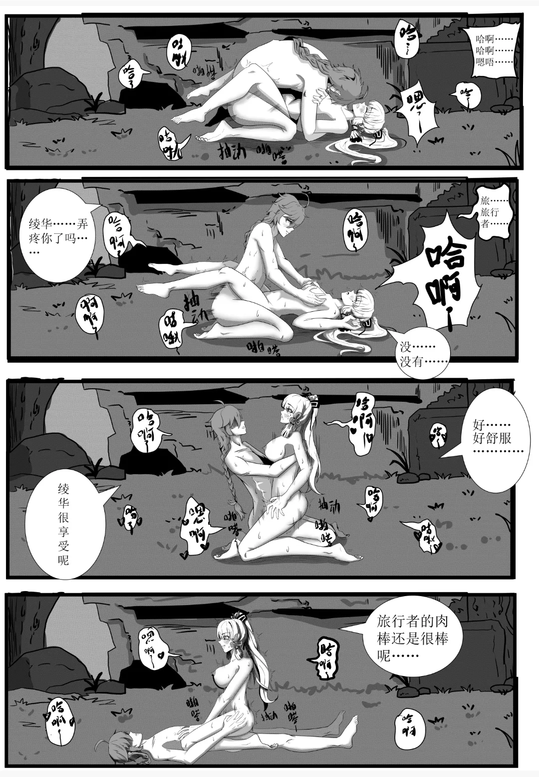 [Bai Mo] Farewell to Kamisato Ayaka (Genshin Impact) [Chinese] Bildnummer 13