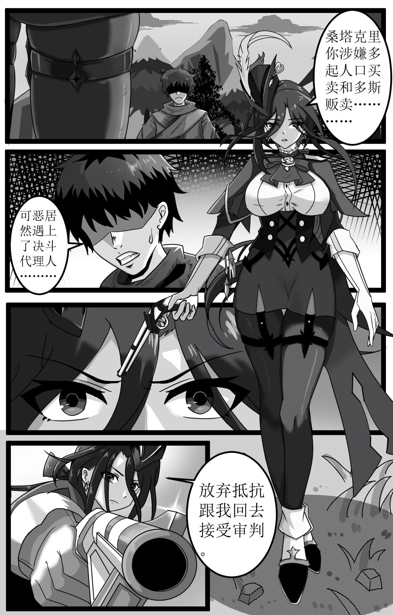 [Bai Mo] Failed Pursuit (Genshin Impact) [Chinese] Bildnummer 1