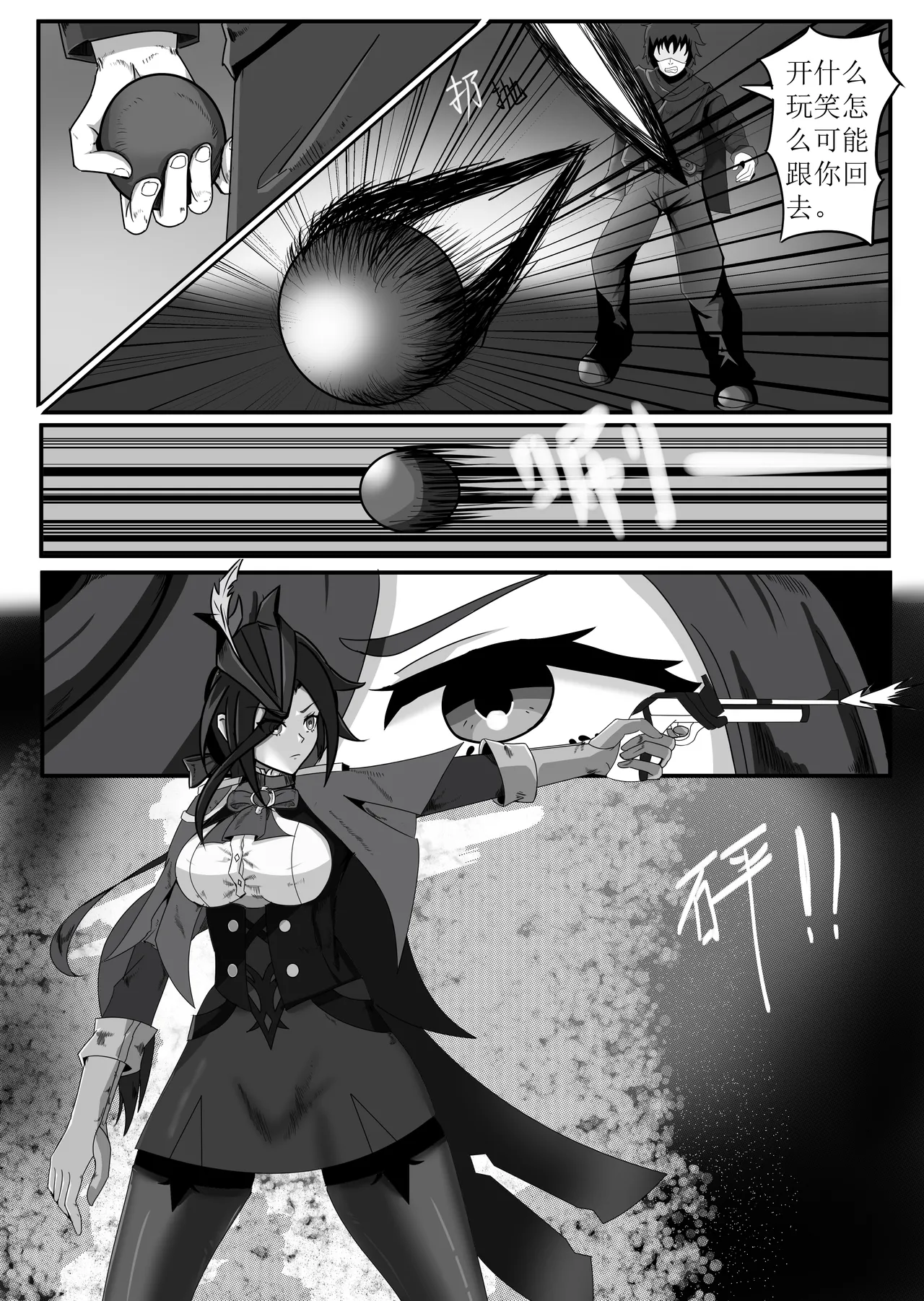 [Bai Mo] Failed Pursuit (Genshin Impact) [Chinese] Bildnummer 2