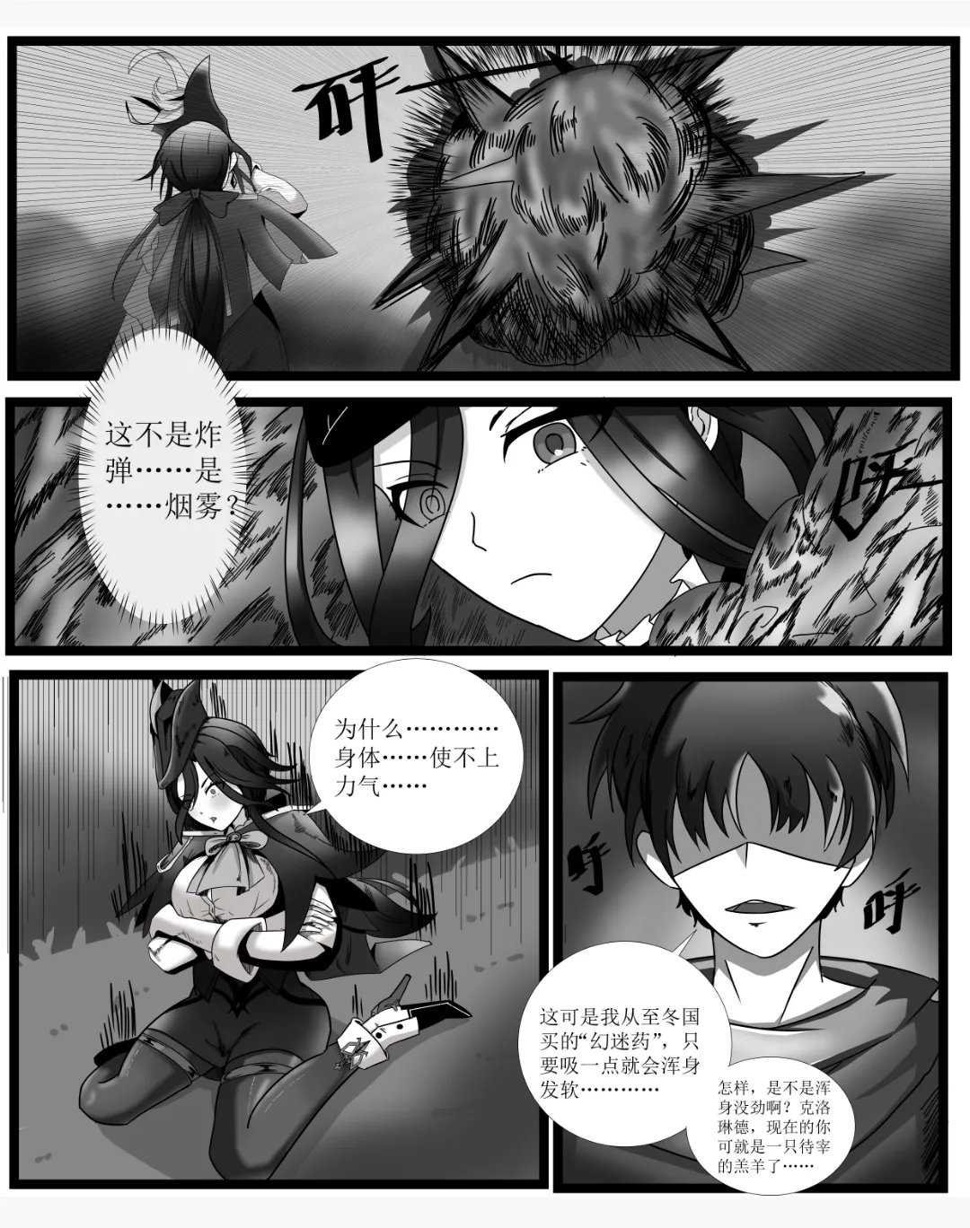 [Bai Mo] Failed Pursuit (Genshin Impact) [Chinese] Bildnummer 3