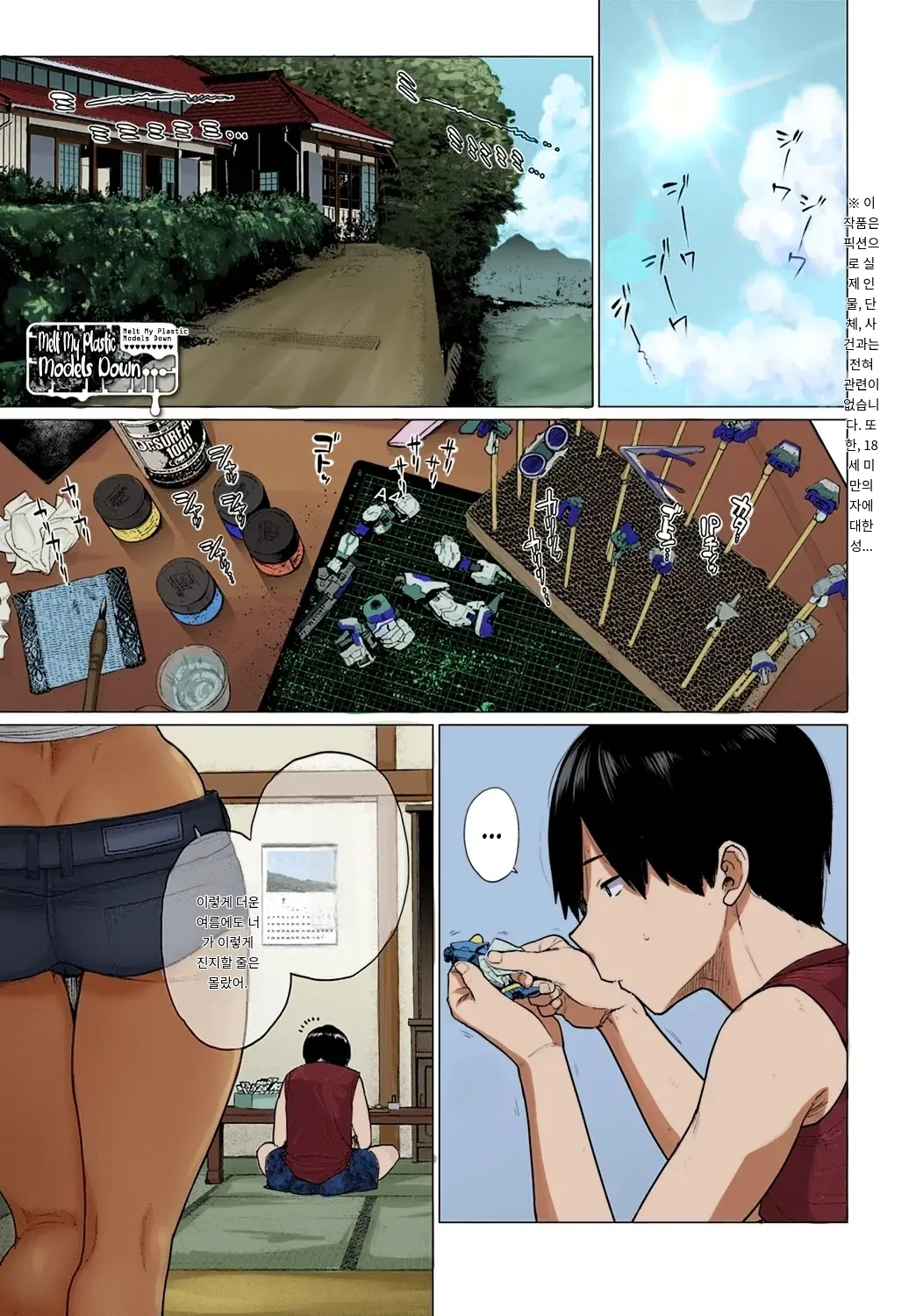 [Etuzan Jakusui] Puramo Tokashite_. (2669503) Bildnummer 1