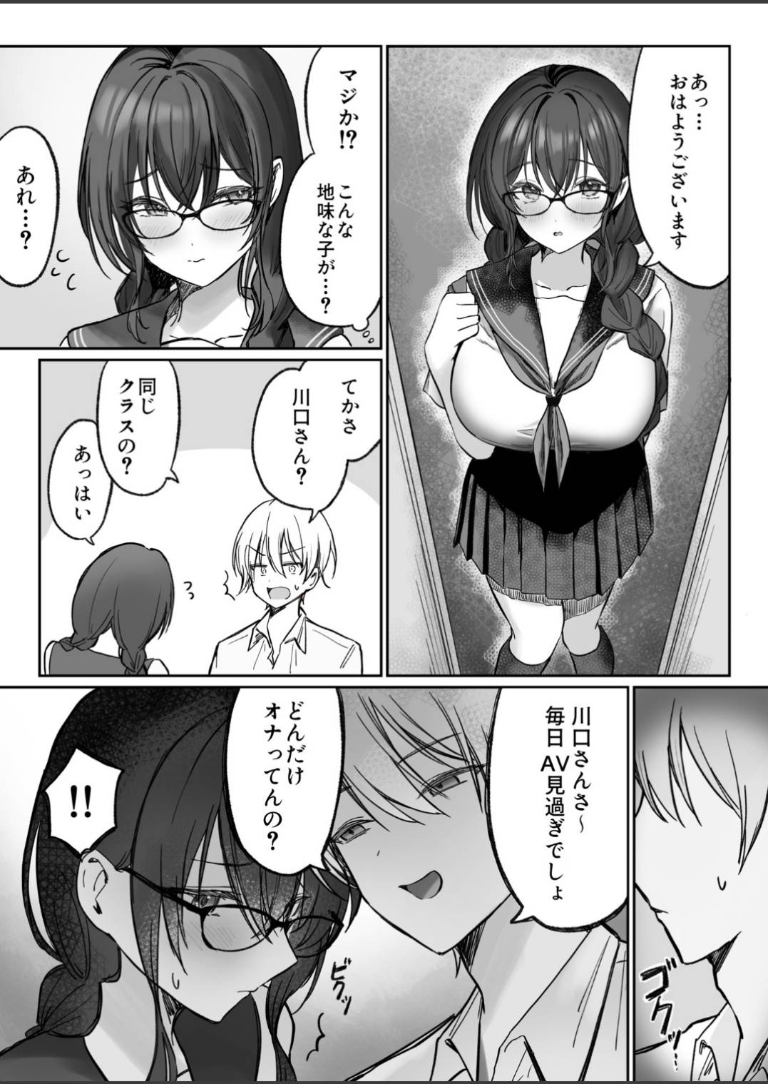 [Mochimochi no Sato (Fujiko)] Jimi na Anoko ga Onanie Chuudoku ni Naru made Bildnummer 4