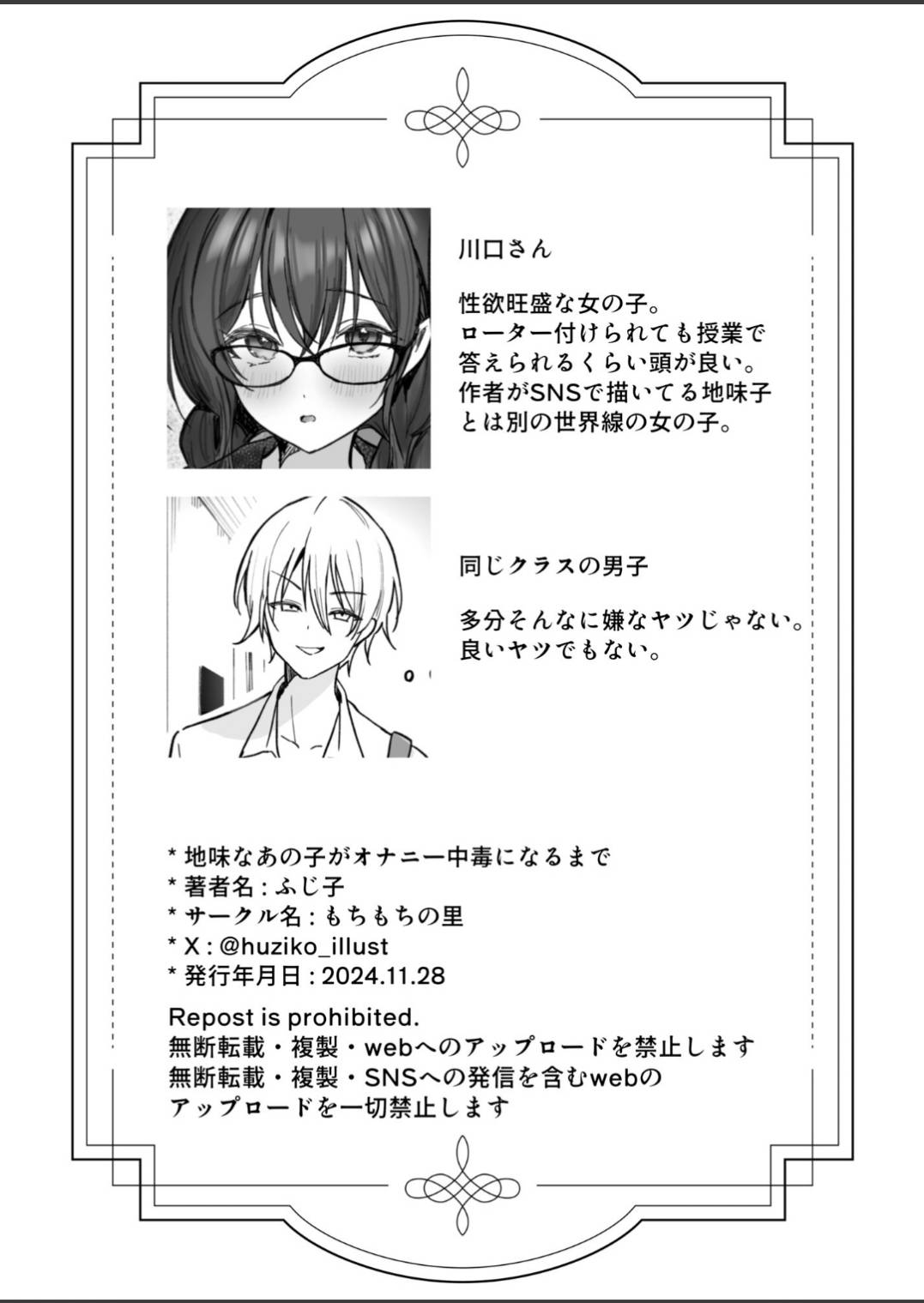 [Mochimochi no Sato (Fujiko)] Jimi na Anoko ga Onanie Chuudoku ni Naru made Bildnummer 44