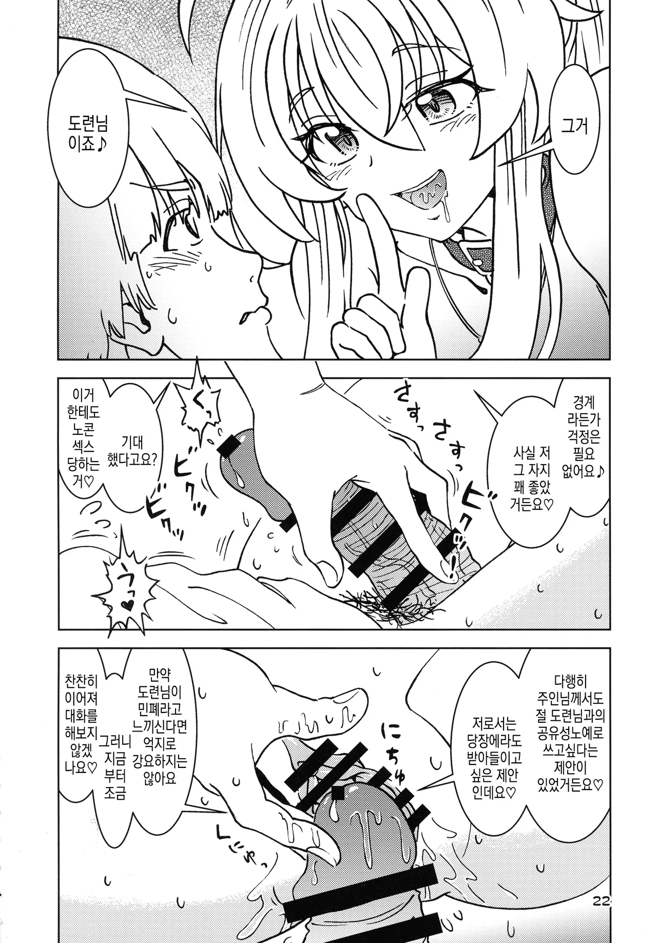 [Madakoya (Madako)] Tabitabi Nikki ni wa Shirusenakatta Koto. 5 | 여행 일기에는 적을 수 없었던 일. 5 (Majo no Tabitabi) [Korean] 이미지 번호 23