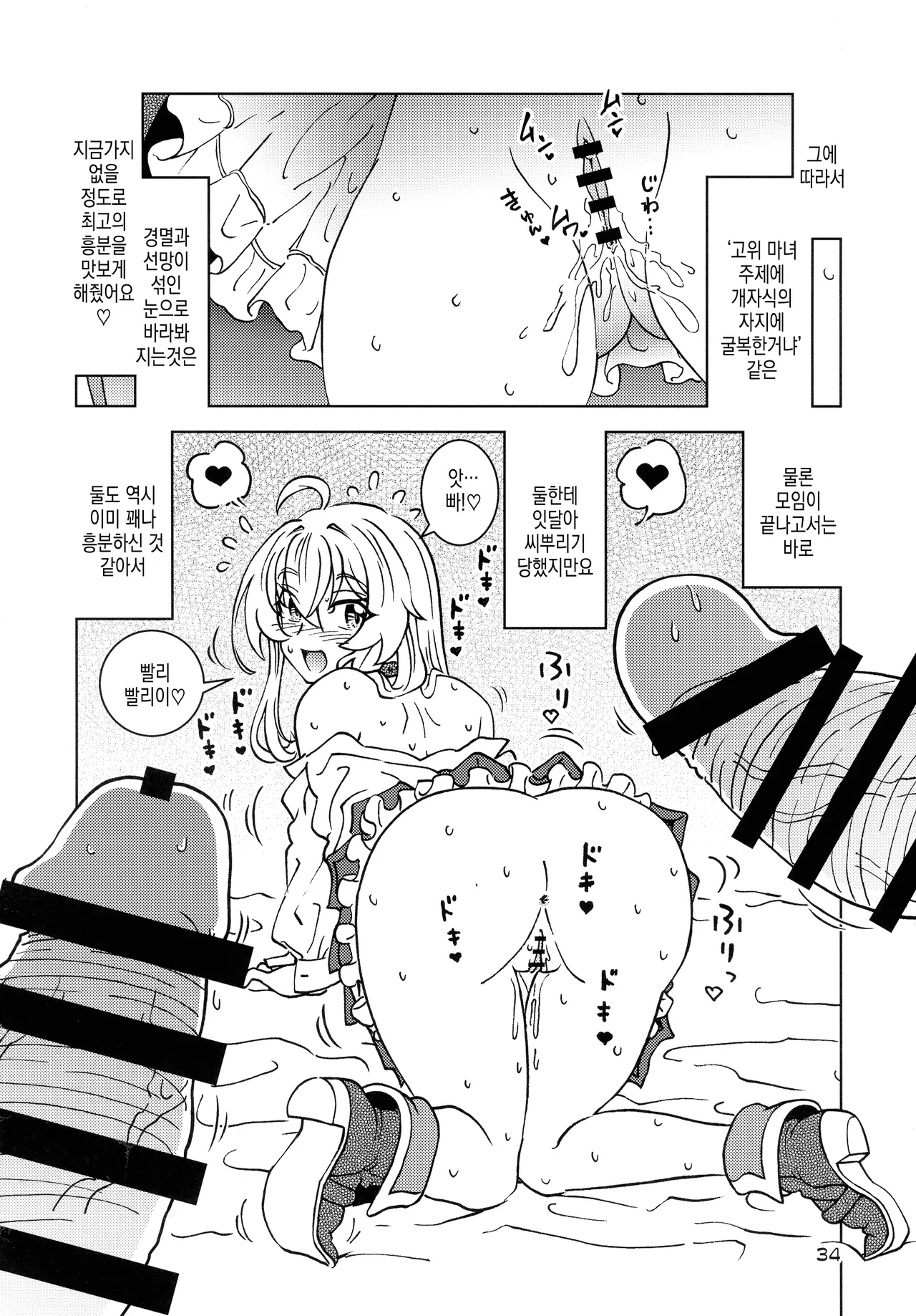 [Madakoya (Madako)] Tabitabi Nikki ni wa Shirusenakatta Koto. 5 | 여행 일기에는 적을 수 없었던 일. 5 (Majo no Tabitabi) [Korean] 이미지 번호 35