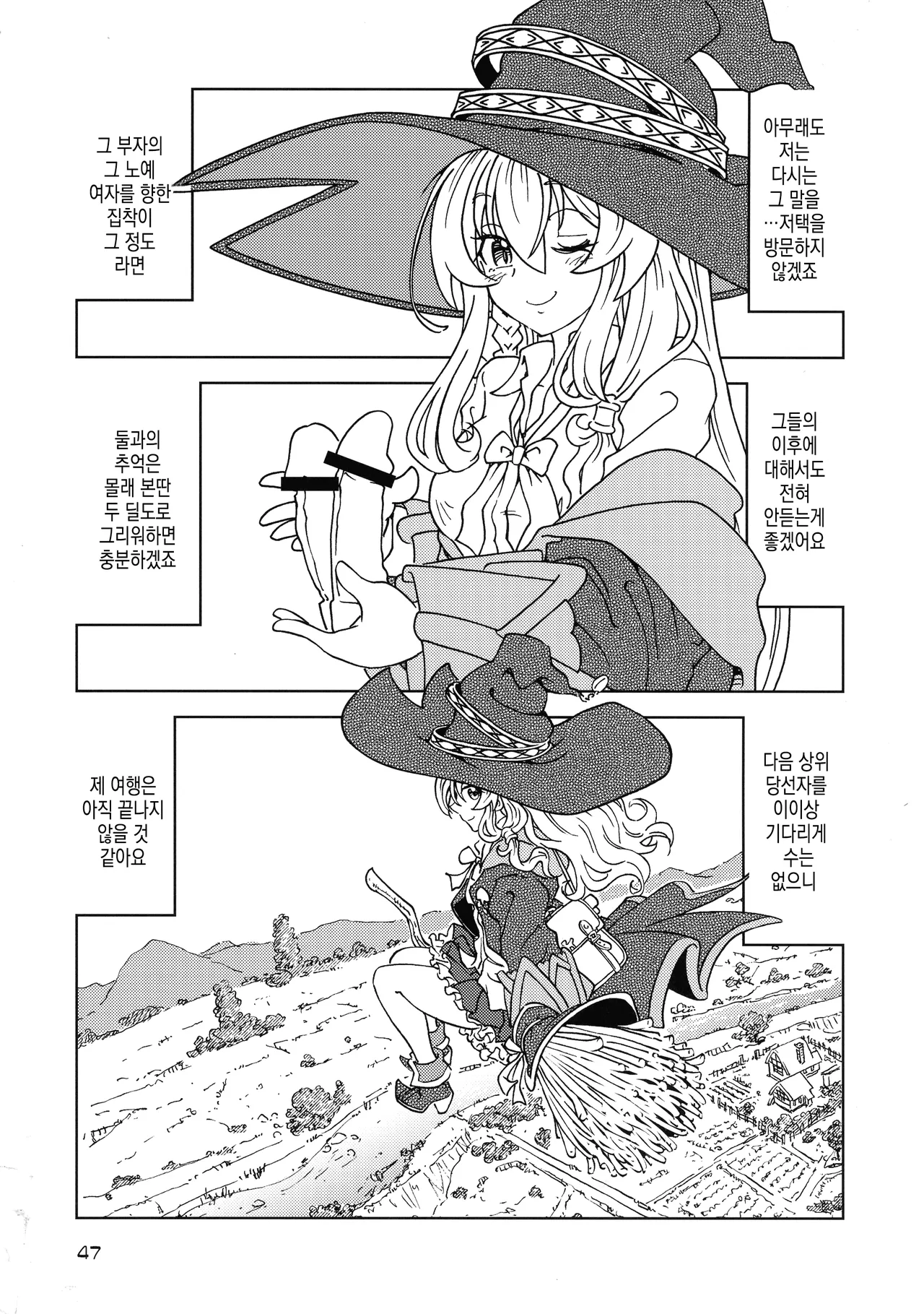 [Madakoya (Madako)] Tabitabi Nikki ni wa Shirusenakatta Koto. 5 | 여행 일기에는 적을 수 없었던 일. 5 (Majo no Tabitabi) [Korean] 이미지 번호 48