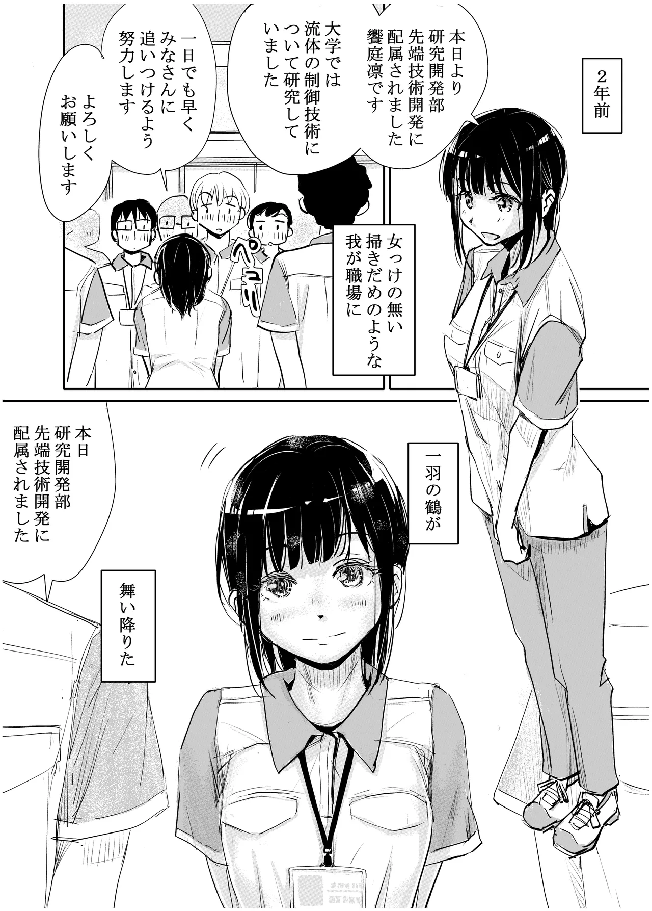 [Michiyuku Hana] Yoitsubureta Kawaii Kouhai ni Iroiro Shichau Hanashi Bildnummer 3