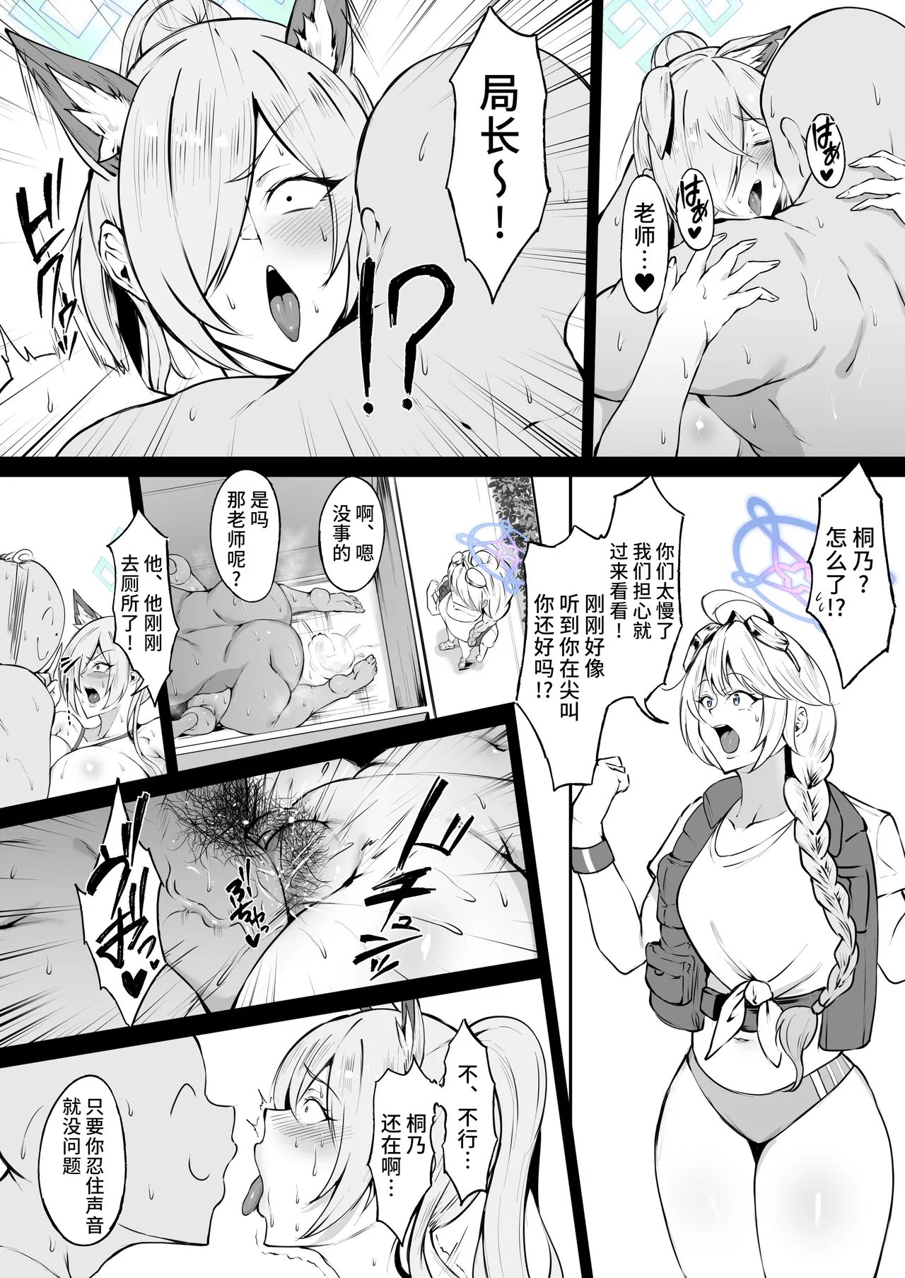 [Waryu] Mizugi Kanna (Blue Archive) [Chinese] [黎欧出资汉化] [Decensored] Bildnummer 10