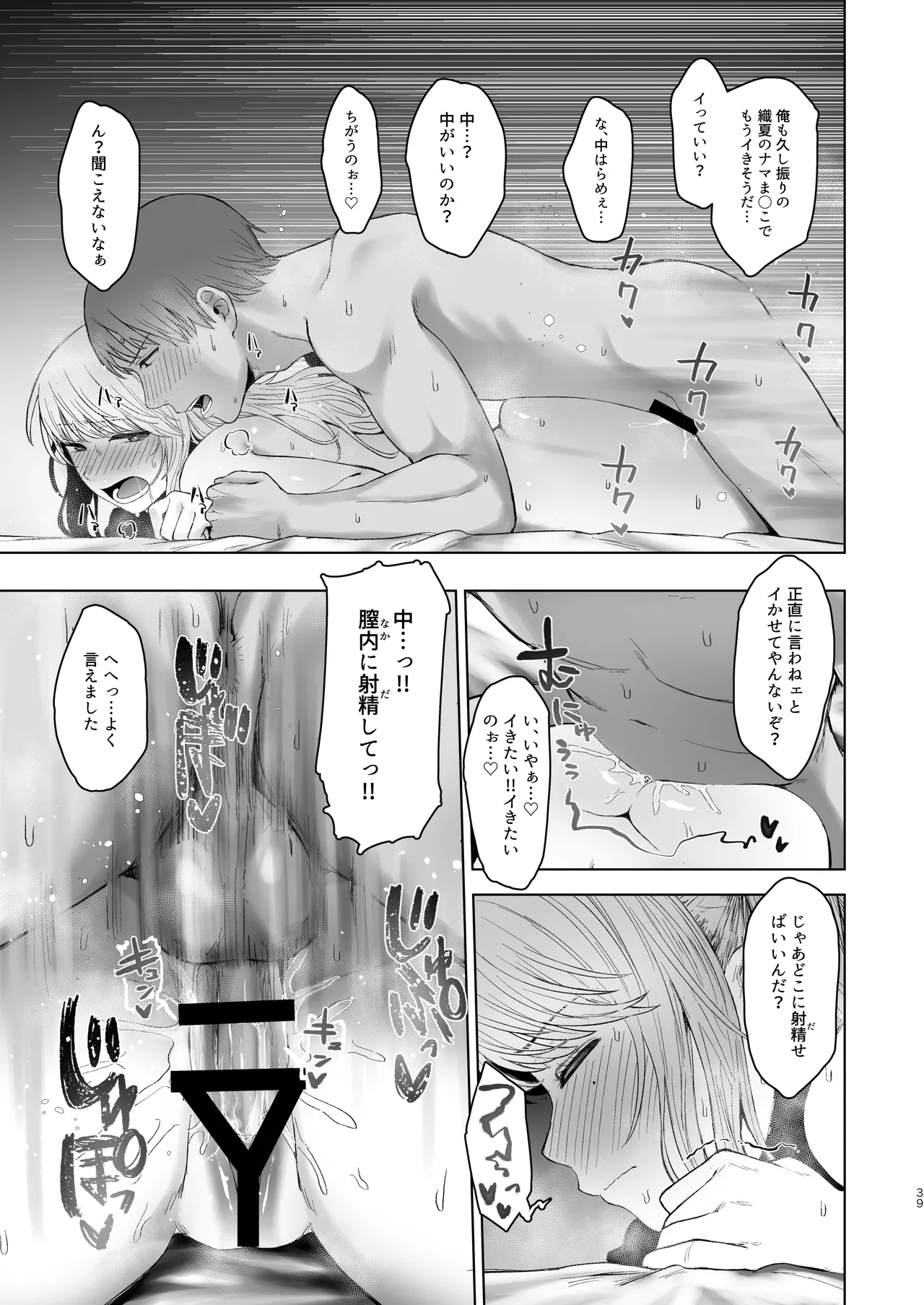 [Omizu Chihiro] Kimi ni SeFri ga Ita Nante. ~Seisokei Wakazuma no Sugao~ [Digital] Bildnummer 38