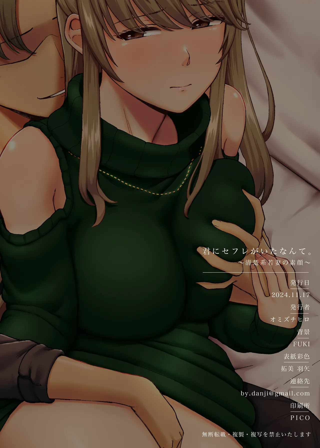 [Omizu Chihiro] Kimi ni SeFri ga Ita Nante. ~Seisokei Wakazuma no Sugao~ [Digital] Bildnummer 44