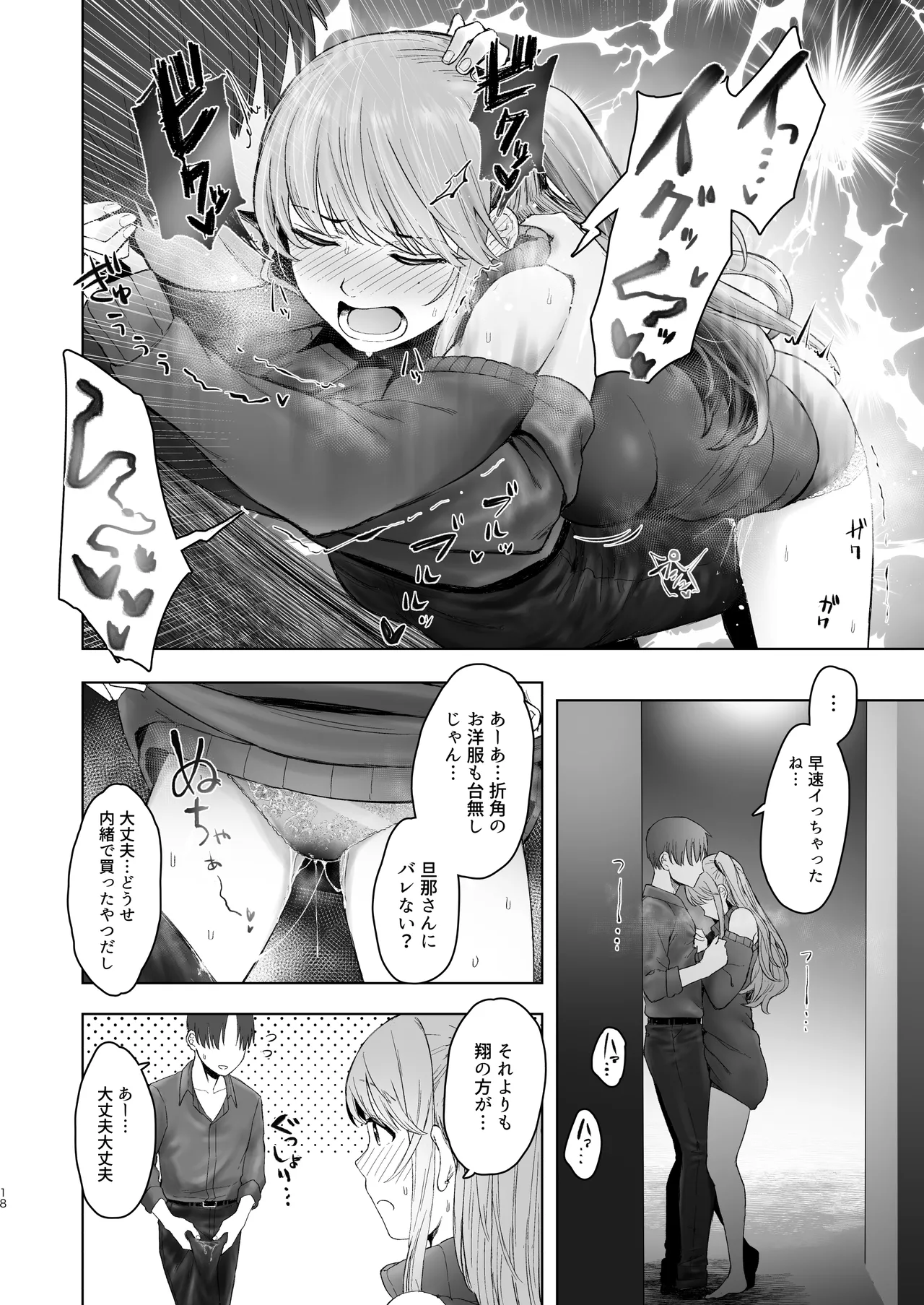 [Omizu Chihiro] Kimi ni SeFri ga Ita Nante. ~Seisokei Wakazuma no Sugao~ [Digital] Bildnummer 61