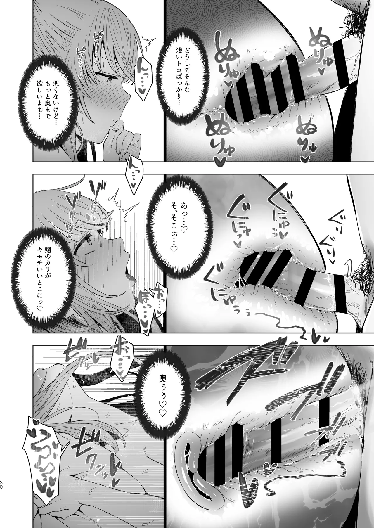 [Omizu Chihiro] Kimi ni SeFri ga Ita Nante. ~Seisokei Wakazuma no Sugao~ [Digital] Bildnummer 73