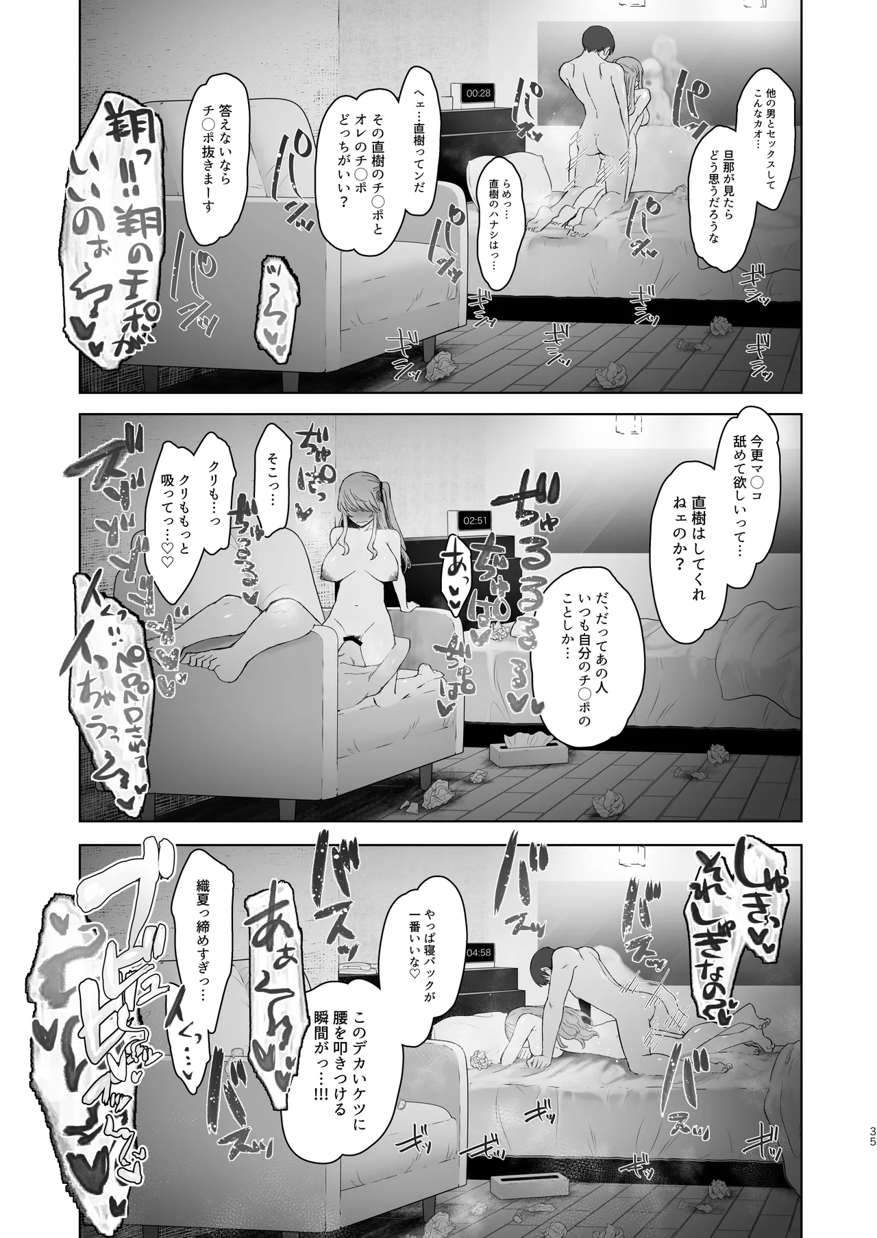 [Omizu Chihiro] Kimi ni SeFri ga Ita Nante. ~Seisokei Wakazuma no Sugao~ [Digital] Bildnummer 78