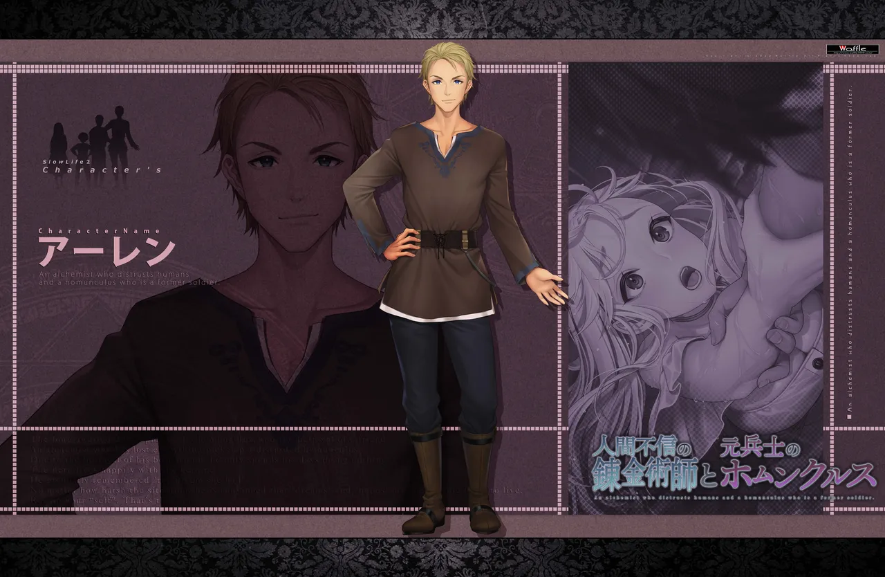 [Waffle] 人間不信の錬金術師と元兵士のホムンクルス ~キャラクター画像&デジタルラフ集~ Bildnummer 52