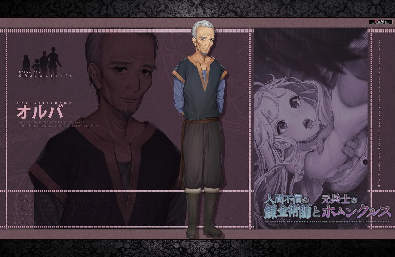 [Waffle] 人間不信の錬金術師と元兵士のホムンクルス ~キャラクター画像&デジタルラフ集~ Bildnummer 54