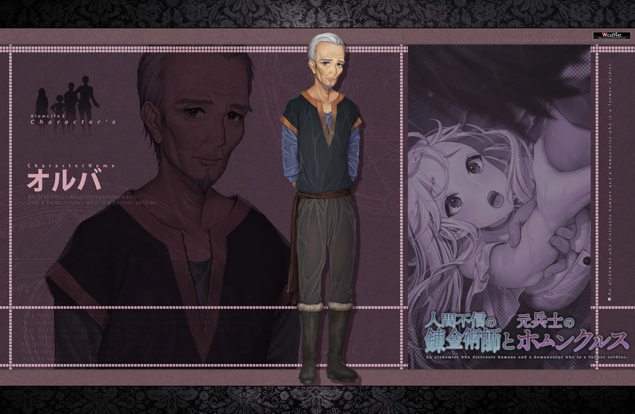 [Waffle] 人間不信の錬金術師と元兵士のホムンクルス ~キャラクター画像&デジタルラフ集~ Bildnummer 55