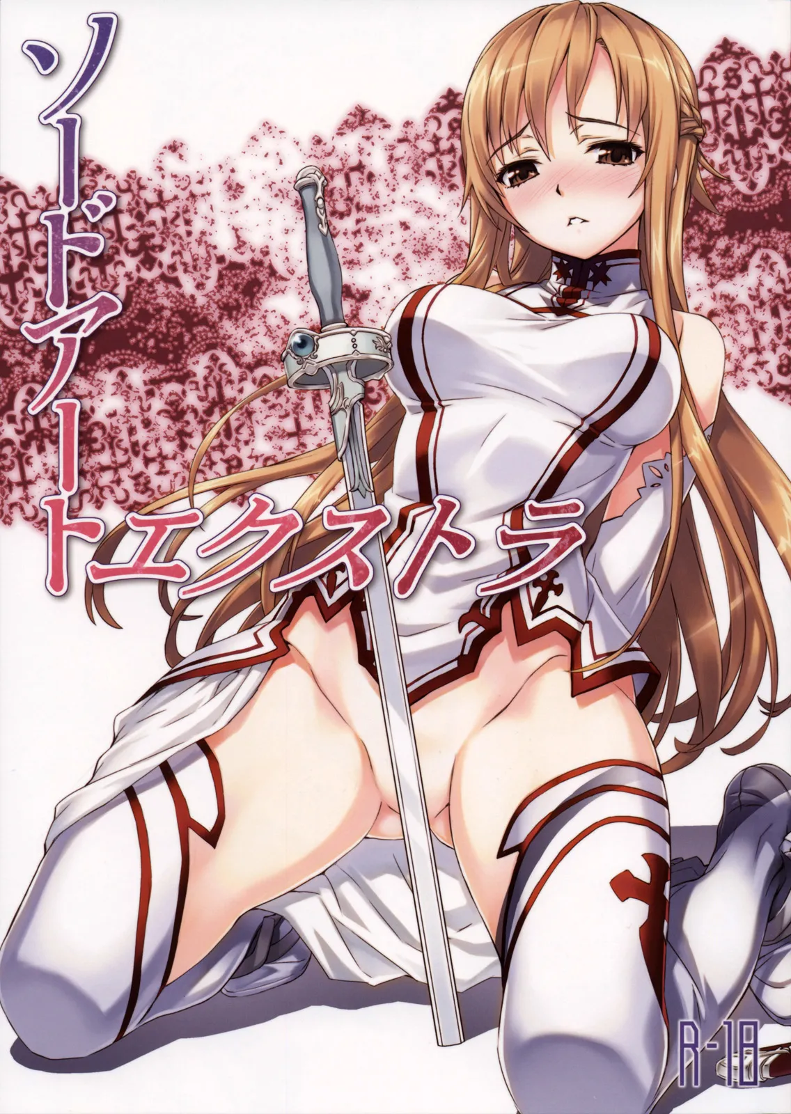 (C81) [ASTRO CREEP (Matsuryu)] Sword Art Extra (Sword Art Online) [French] {SAXtrad} Bildnummer 1