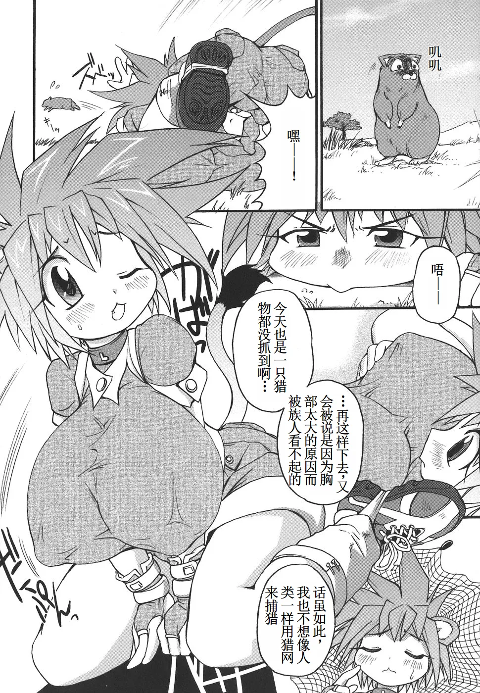 [Shimanto Youta] Lion Heart (Oppai-mania) [古月个人汉化] Bildnummer 1