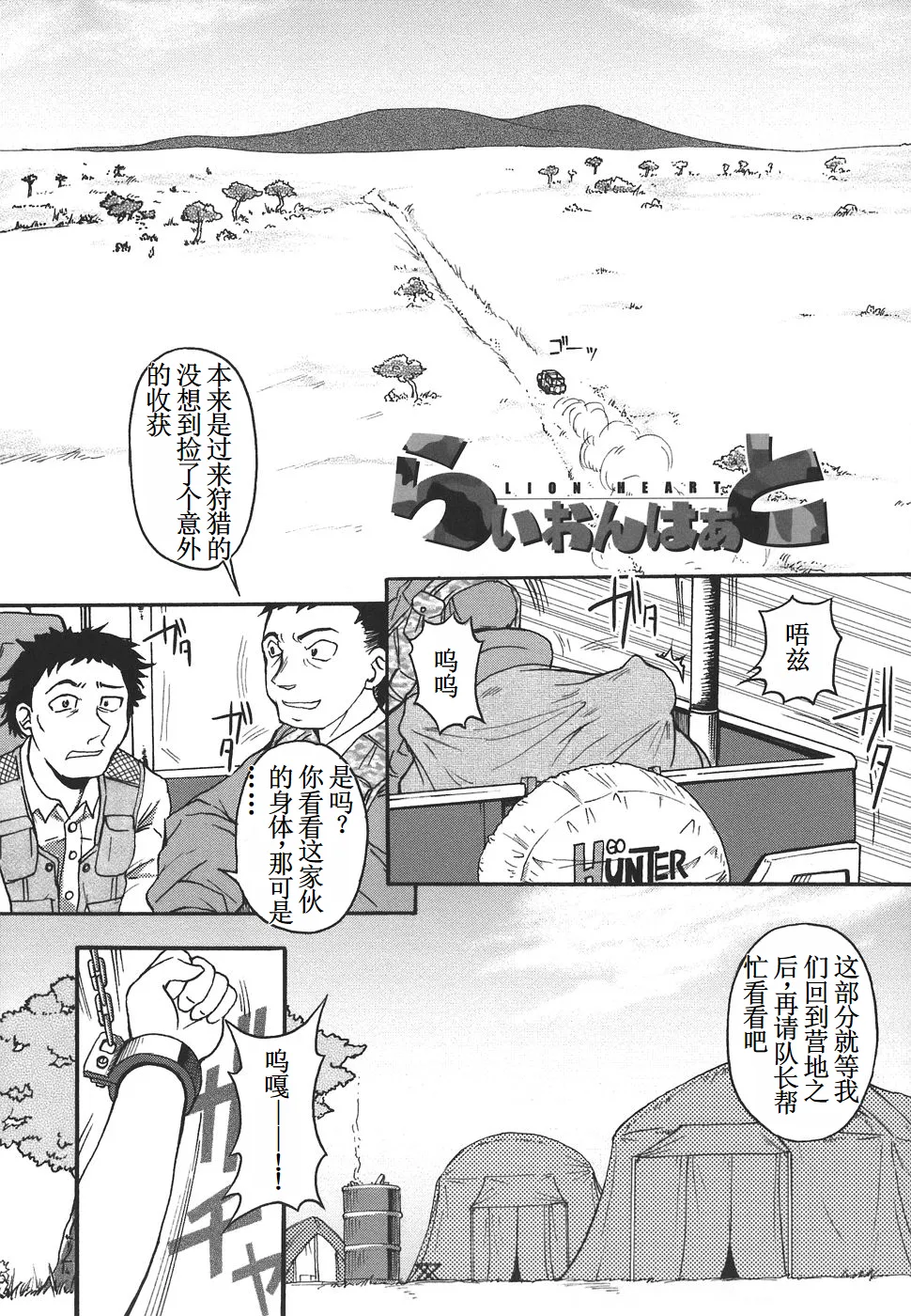 [Shimanto Youta] Lion Heart (Oppai-mania) [古月个人汉化] Bildnummer 2