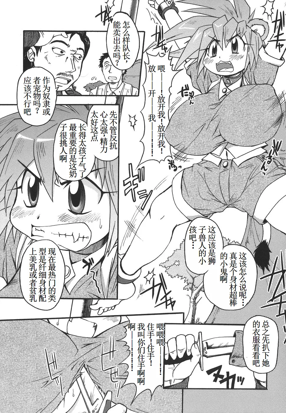 [Shimanto Youta] Lion Heart (Oppai-mania) [古月个人汉化] Bildnummer 3