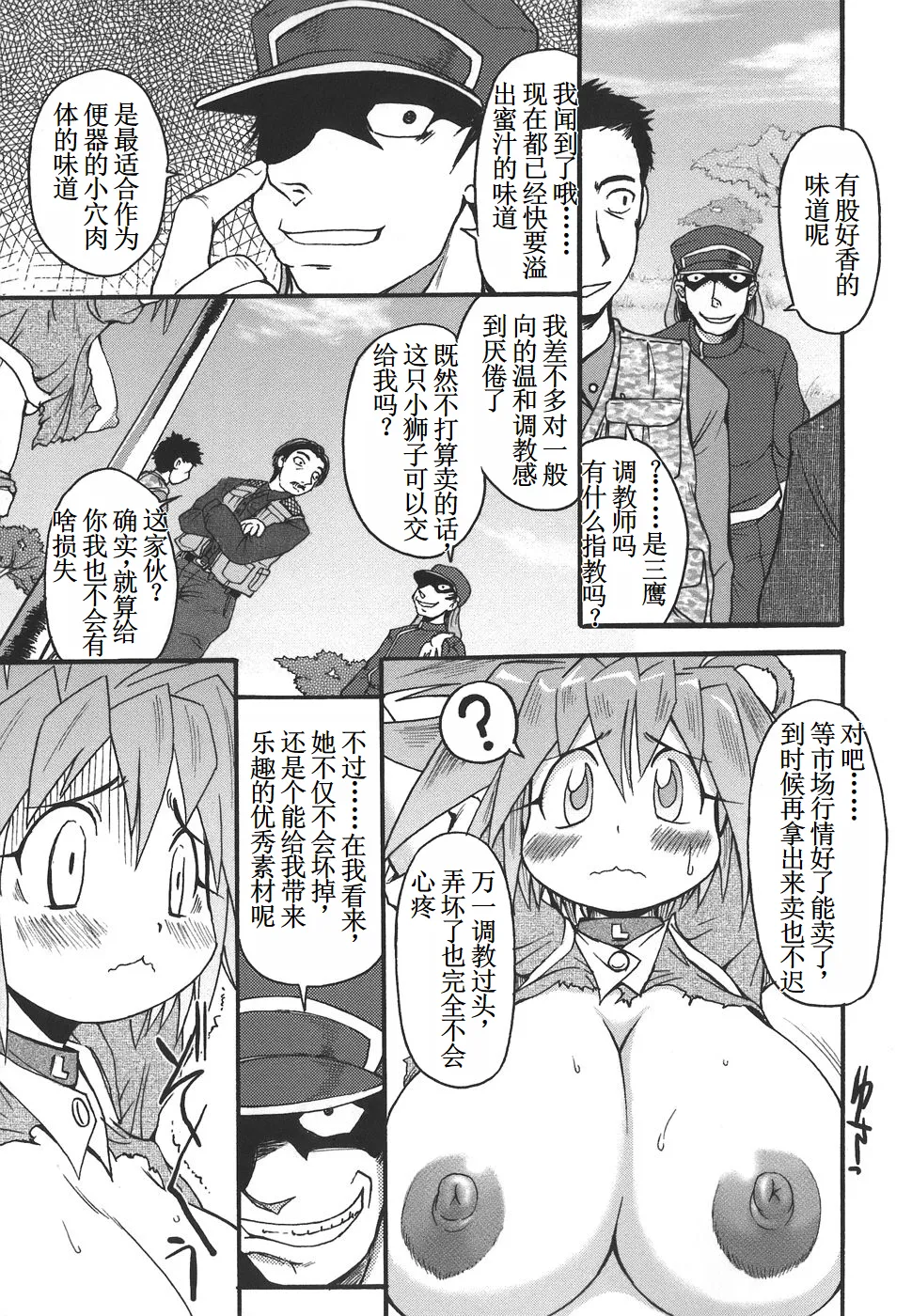 [Shimanto Youta] Lion Heart (Oppai-mania) [古月个人汉化] Bildnummer 5