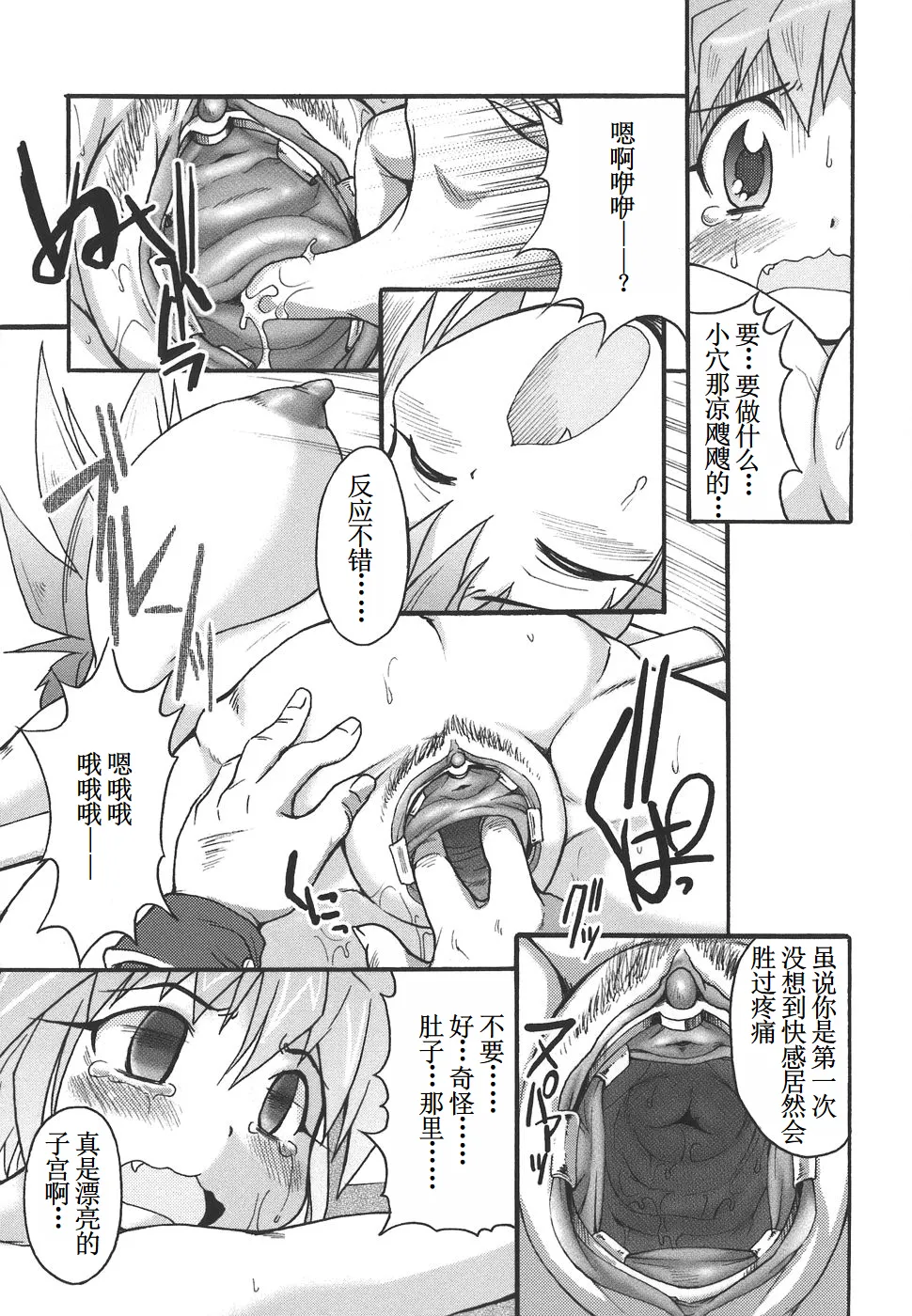 [Shimanto Youta] Lion Heart (Oppai-mania) [古月个人汉化] Bildnummer 9