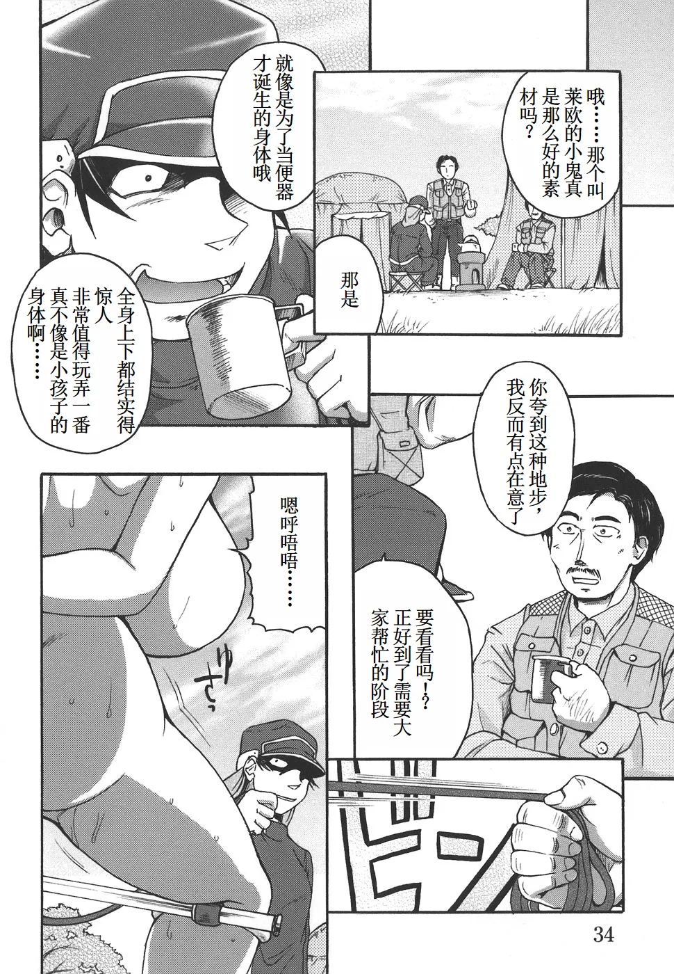 [Shimanto Youta] Lion Heart (Oppai-mania) [古月个人汉化] Bildnummer 12