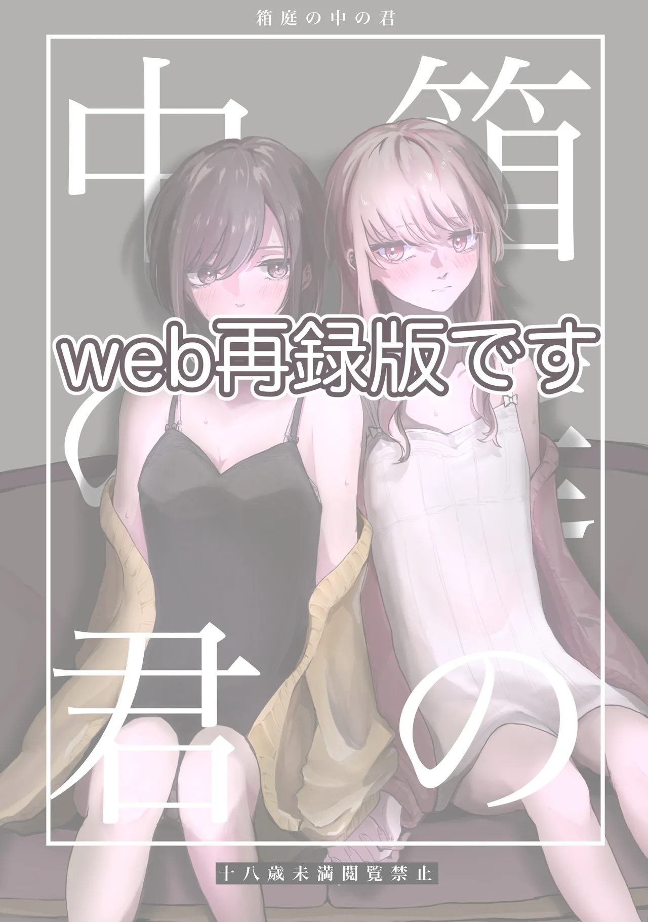 [Iikamo! (Kamoyoshi)] Hakoniwa no Naka no Kimi (Project Sekai) [Chinese] [EM個人漢化] [Digital] numero di immagine  2