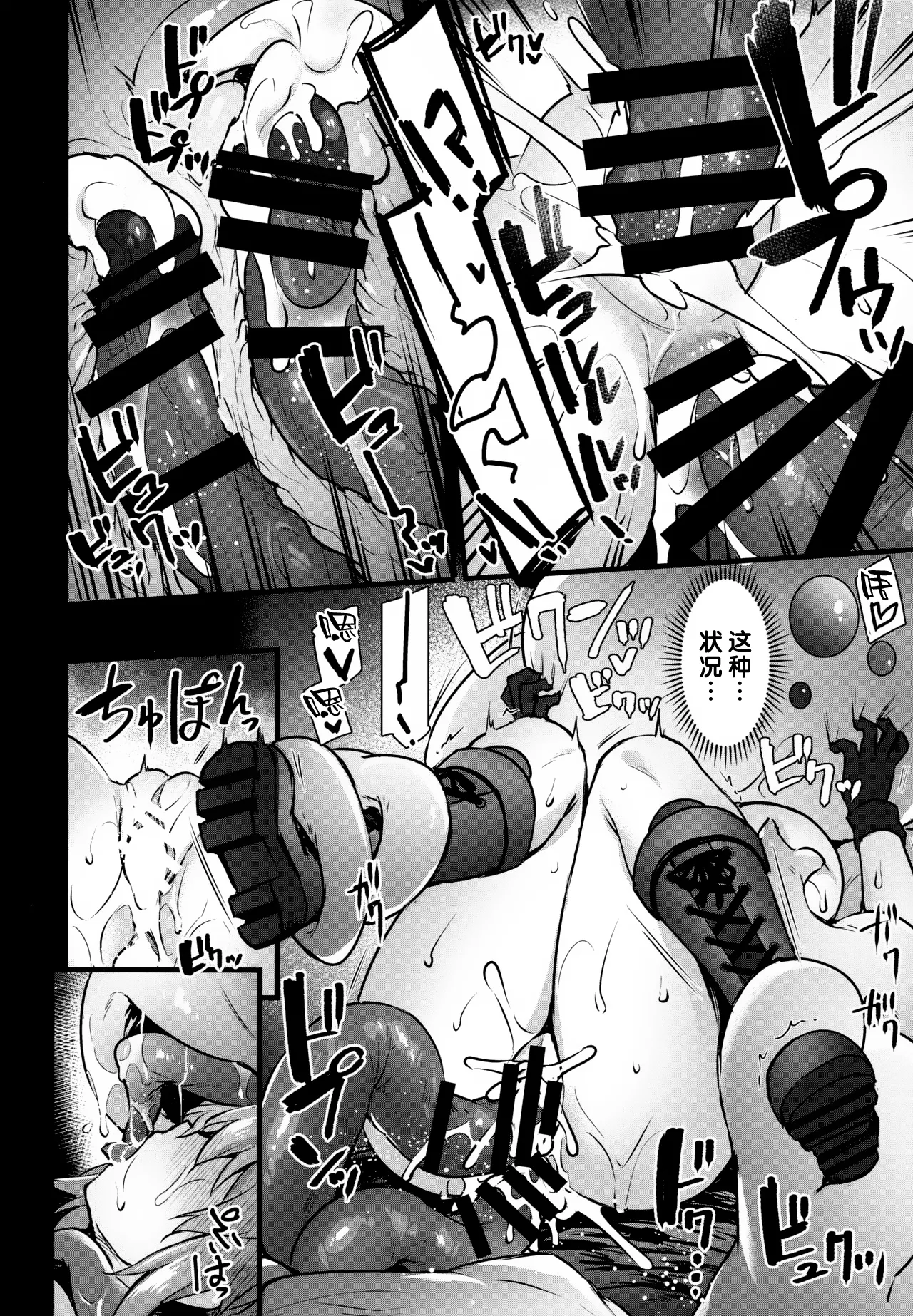 (C94) [Himeya (Abe Inori)] Naedoko Master ~Jinkouseimeitai ni Okasare Ochiru made~ (Fate/Grand Order) [Chinese] [路过的汉化者汉化] imagen número 15