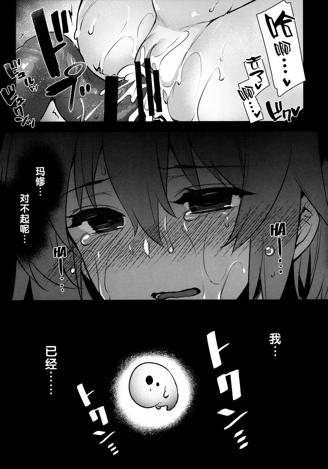 (C94) [Himeya (Abe Inori)] Naedoko Master ~Jinkouseimeitai ni Okasare Ochiru made~ (Fate/Grand Order) [Chinese] [路过的汉化者汉化] imagen número 20