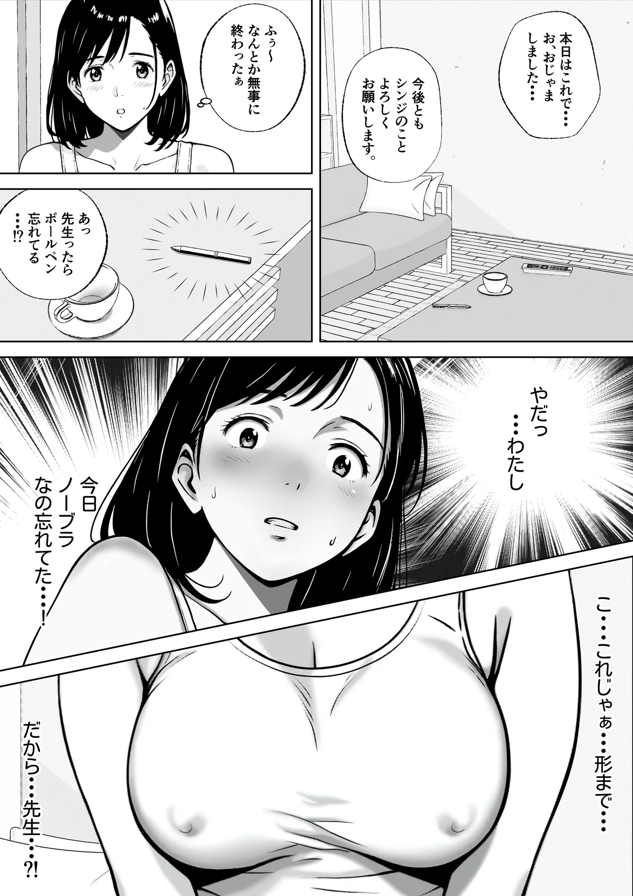 [キチクサロン] 愛する妻をピンサロの面接に行かせます imagen número 4