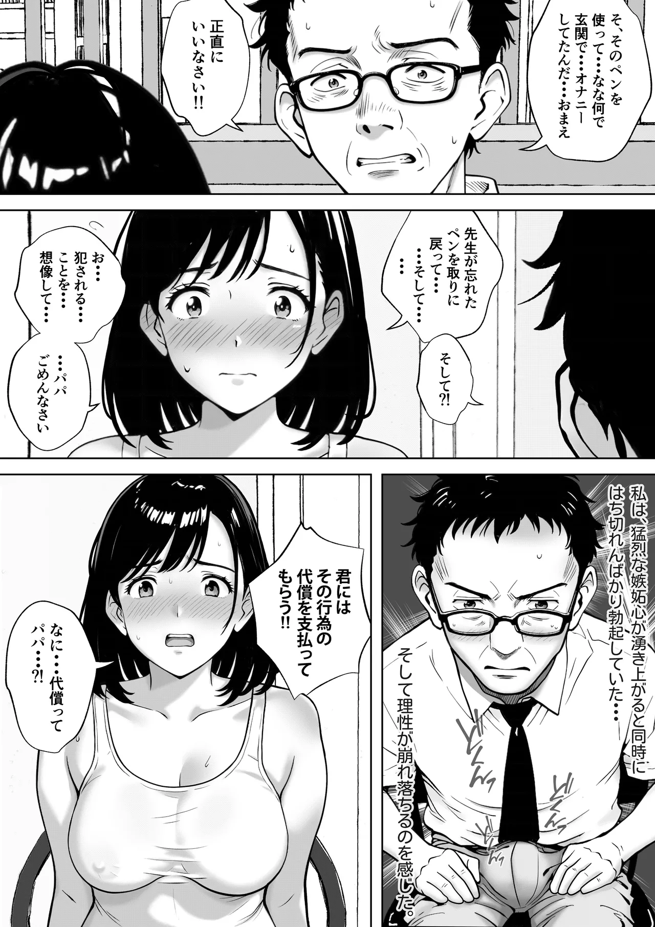 [キチクサロン] 愛する妻をピンサロの面接に行かせます imagen número 10