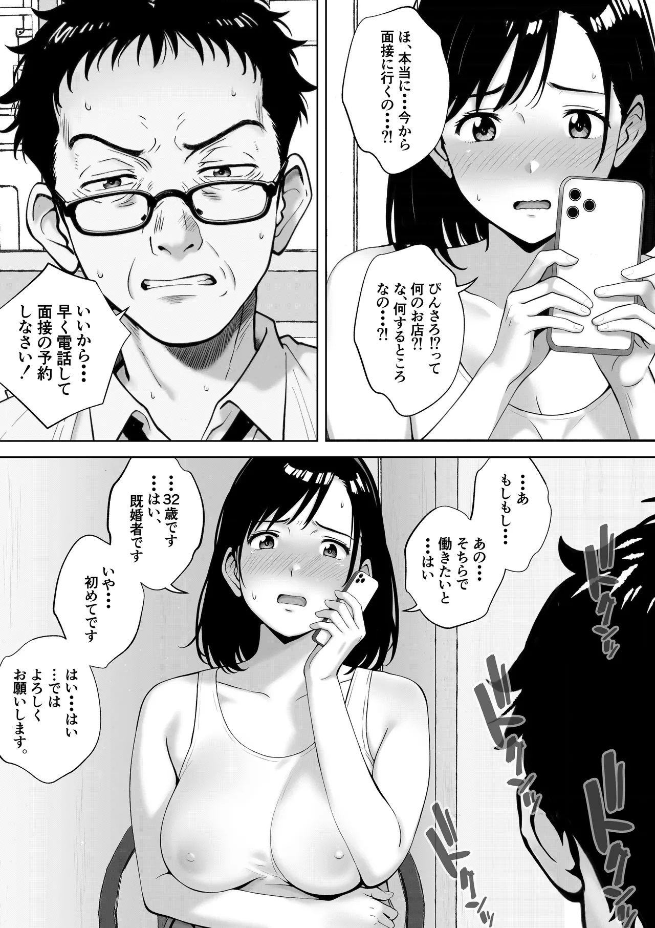 [キチクサロン] 愛する妻をピンサロの面接に行かせます imagen número 11