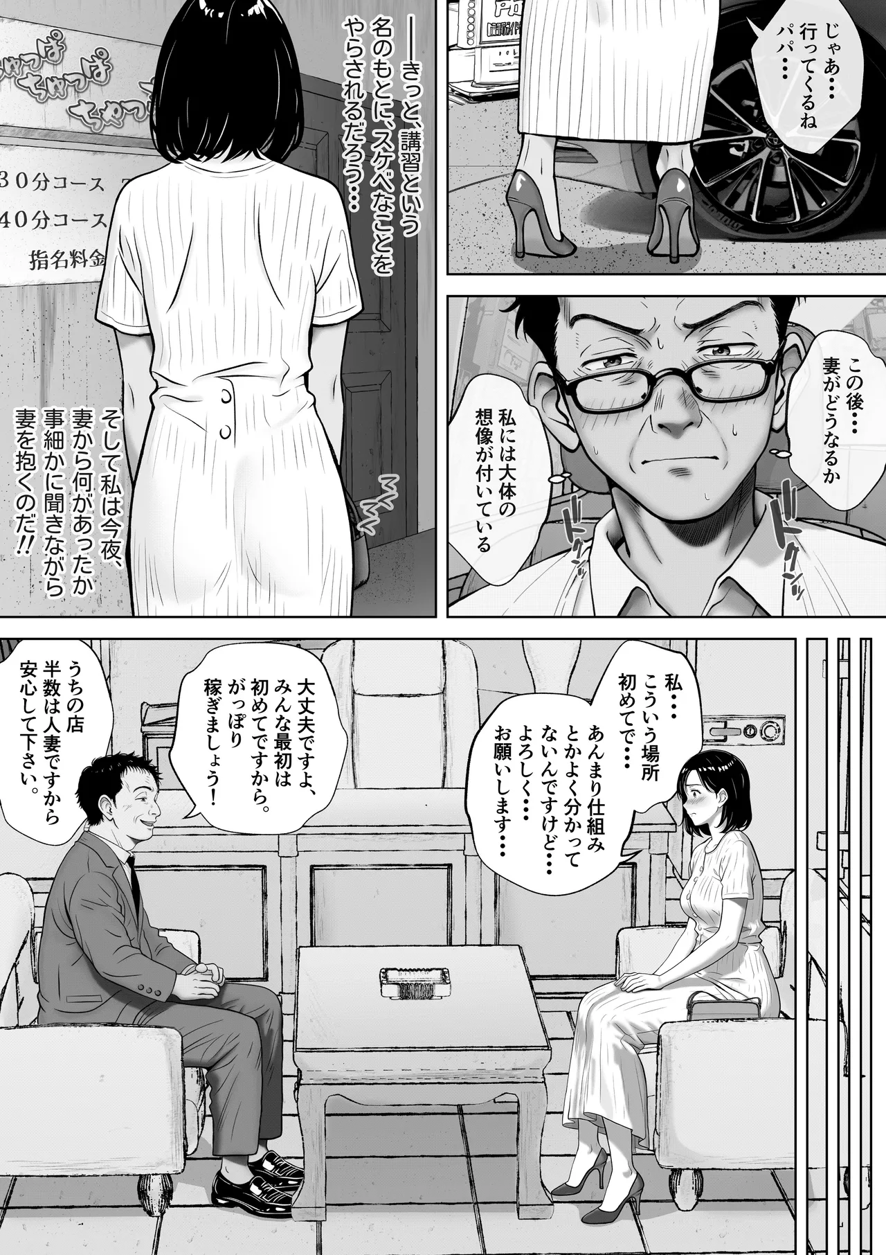 [キチクサロン] 愛する妻をピンサロの面接に行かせます imagen número 13