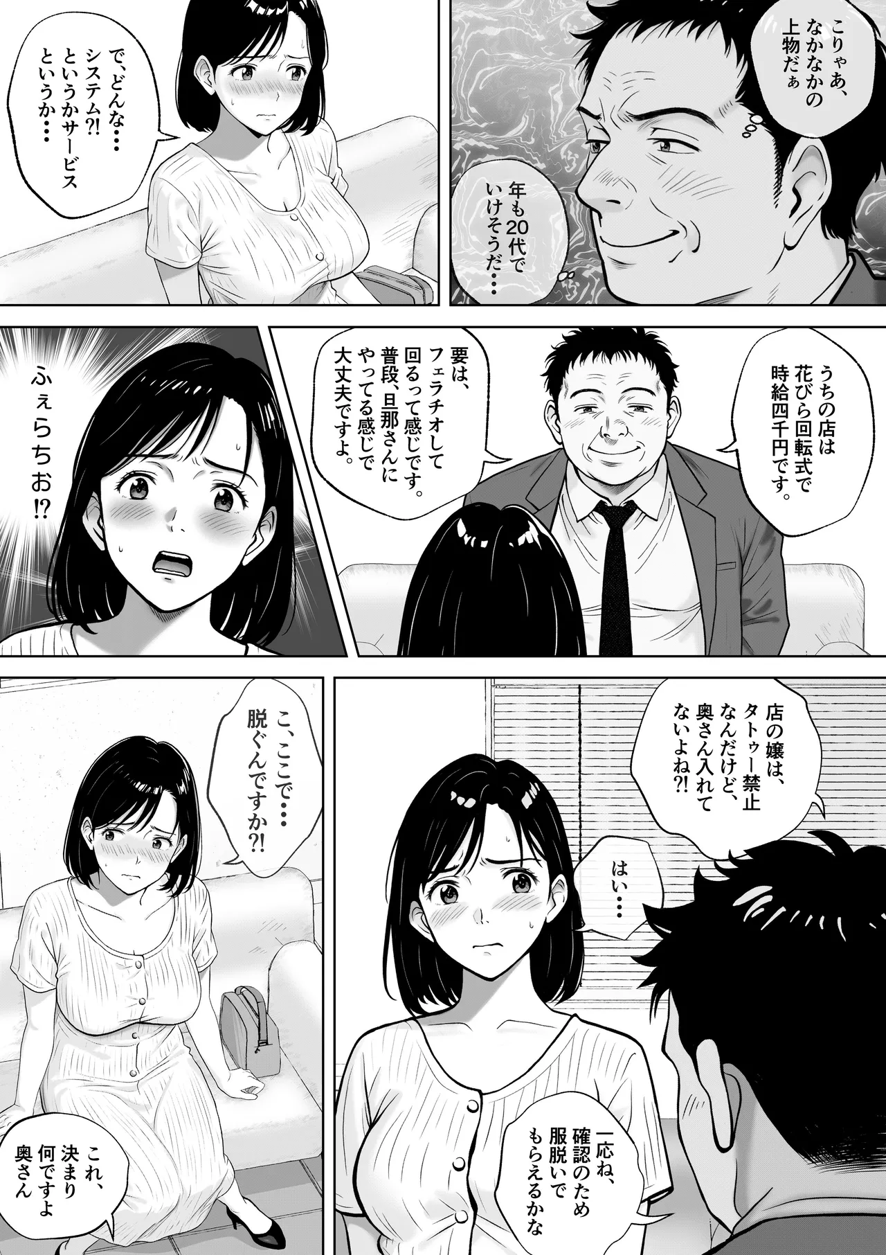 [キチクサロン] 愛する妻をピンサロの面接に行かせます imagen número 14