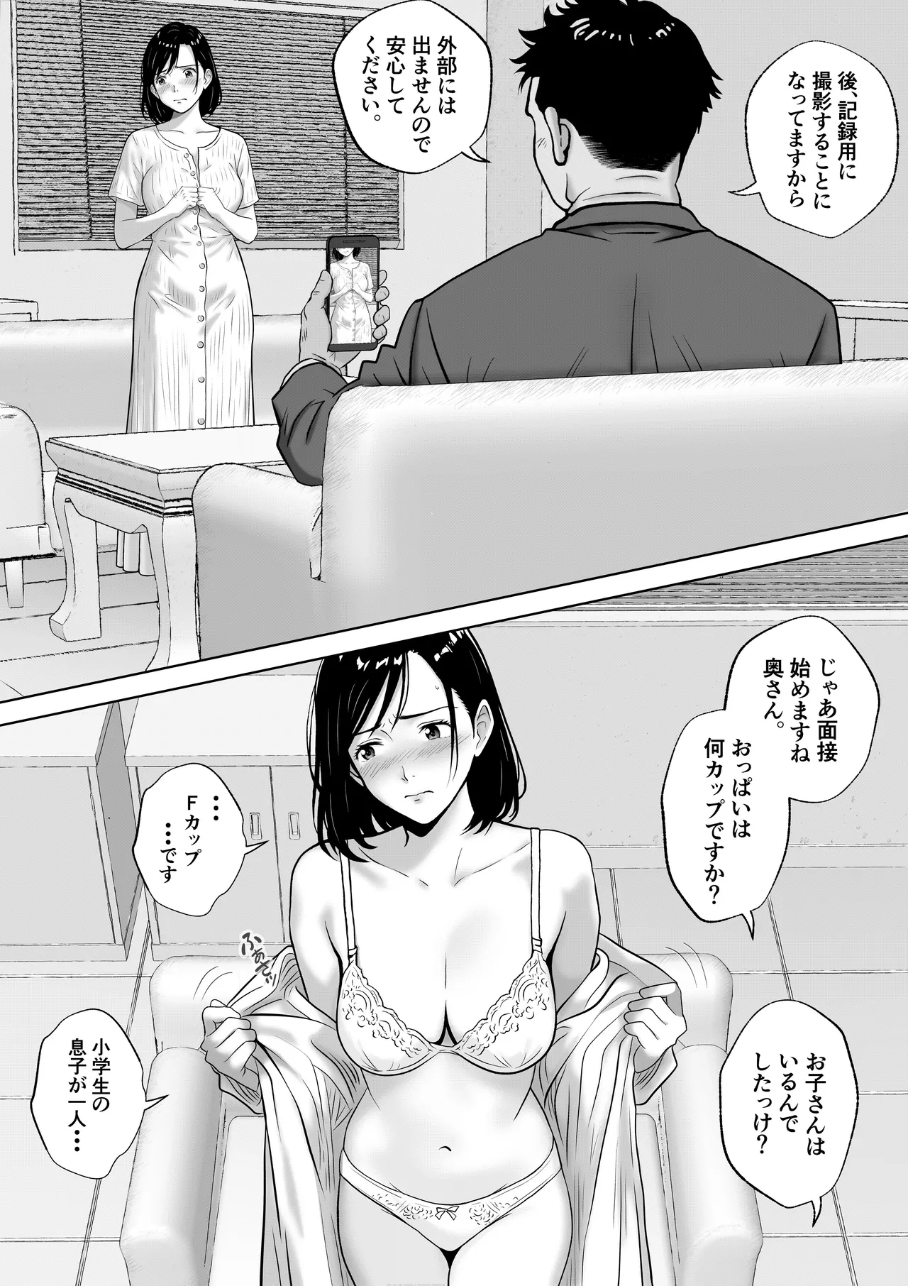 [キチクサロン] 愛する妻をピンサロの面接に行かせます imagen número 15