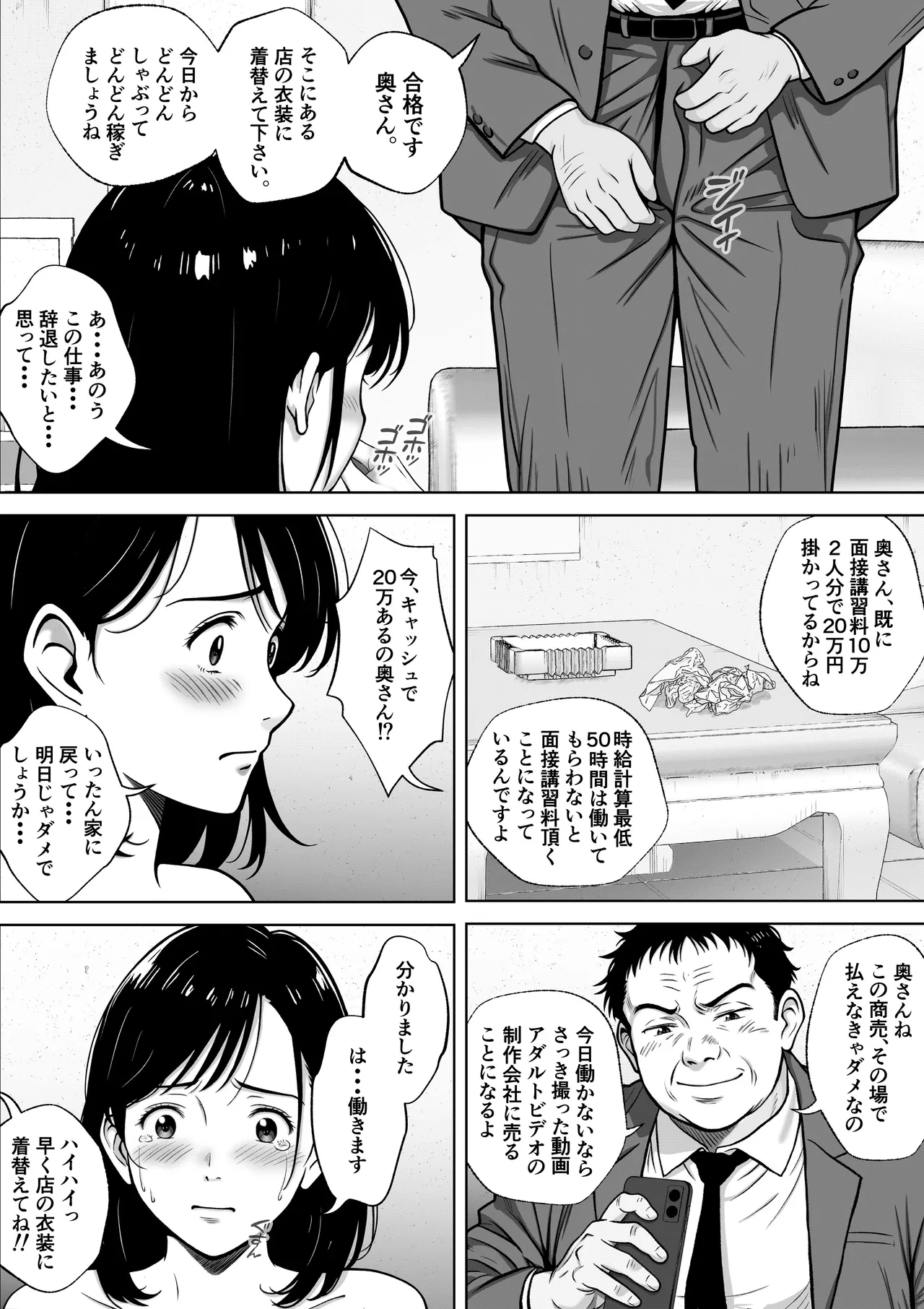 [キチクサロン] 愛する妻をピンサロの面接に行かせます imagen número 26