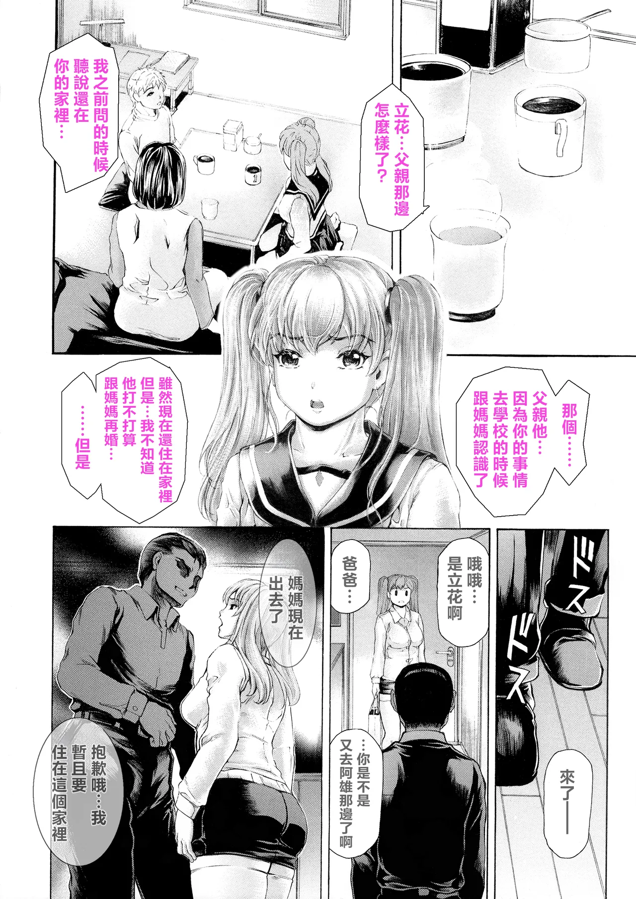 [Subesube 1kg (Narita Kyousha)] 9-Ji Kara 5-ji Made no Koibito Dai 14 wa [Chinese] 画像番号 7