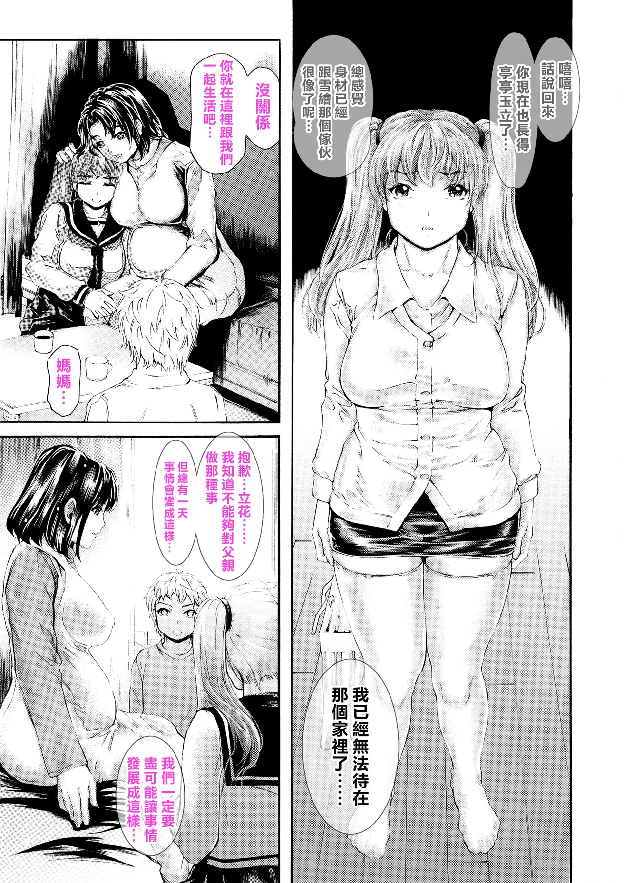 [Subesube 1kg (Narita Kyousha)] 9-Ji Kara 5-ji Made no Koibito Dai 14 wa [Chinese] 画像番号 8