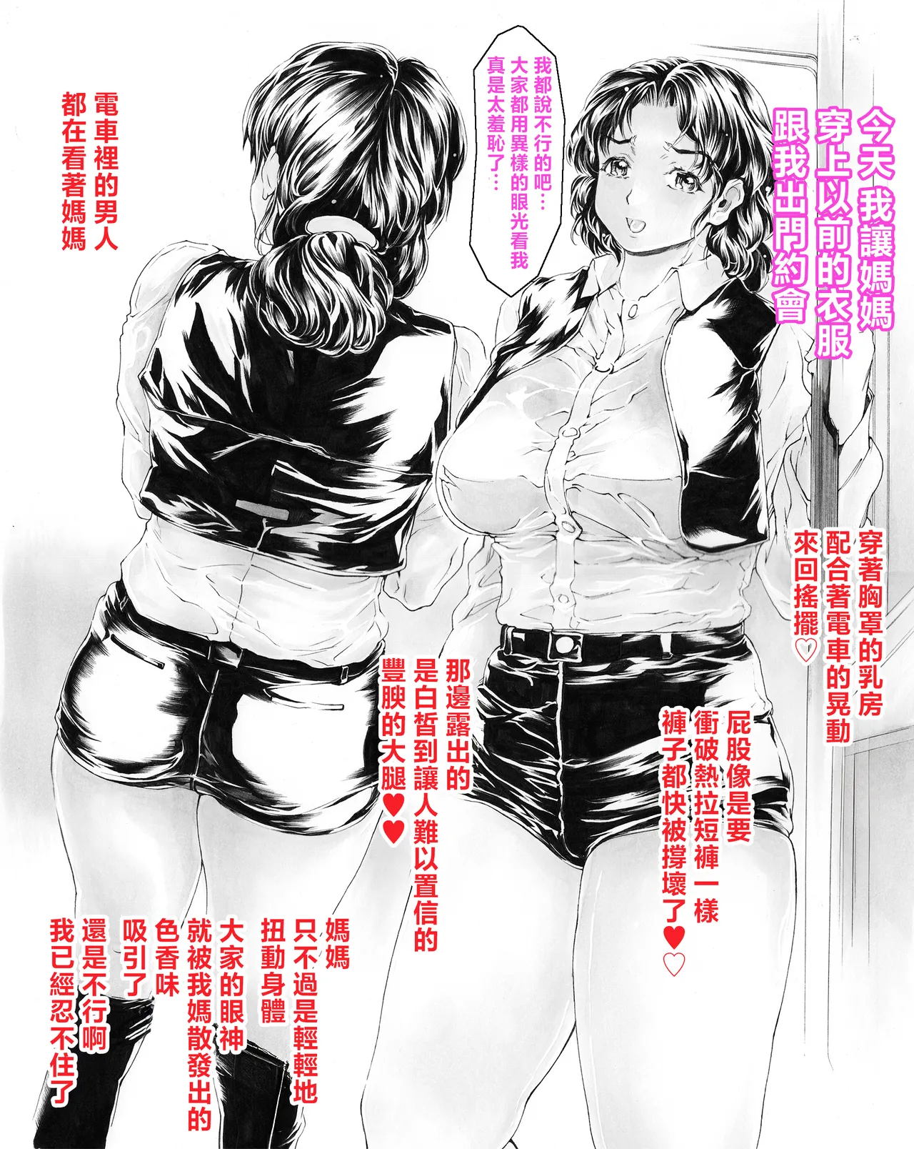 [Subesube 1kg (Narita Kyousha)] 9-Ji Kara 5-ji Made no Koibito Dai 14 wa [Chinese] 画像番号 71